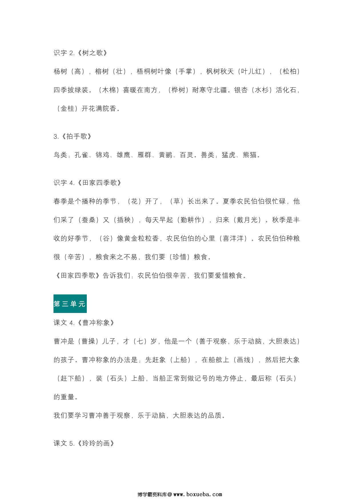 图片[2]-统编版二年级语文上册各课中心思想总结 7页PDF-淘学学资料库