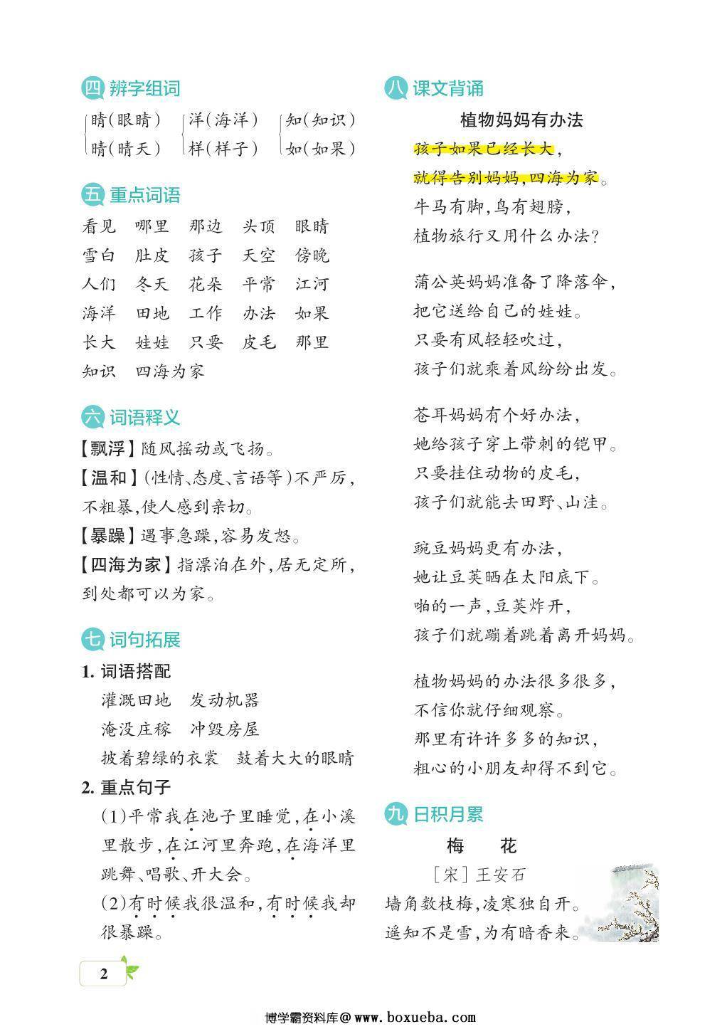 图片[2]-二年级语文上册核心考点梳理，16页PDF可打印-淘学学资料库