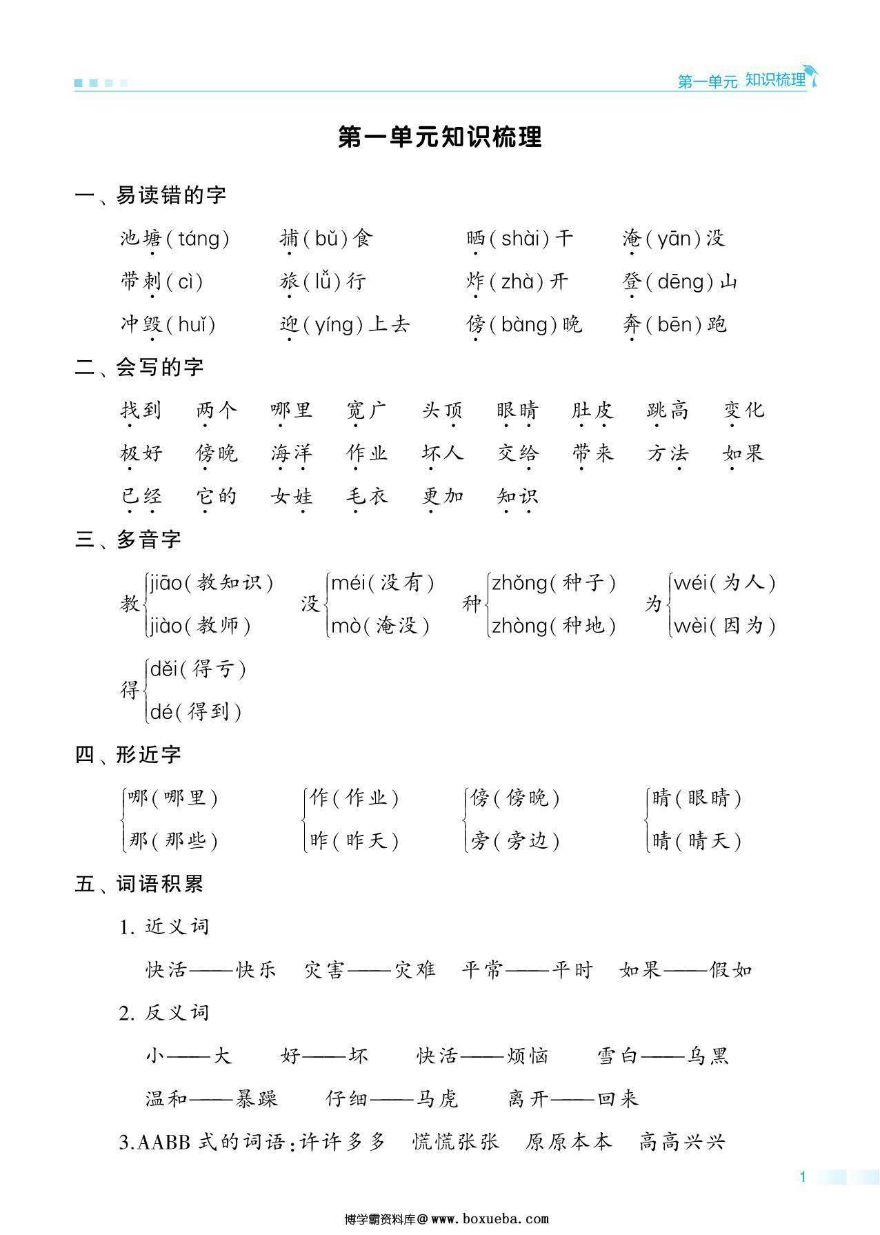 二年级语文上册期中知识点梳理+测试卷，20页PDF电子版-博学霸资料网