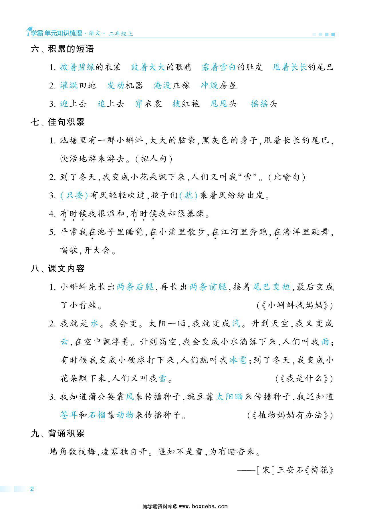图片[2]-二年级语文上册期中知识点梳理+测试卷，20页PDF电子版-淘学学资料库