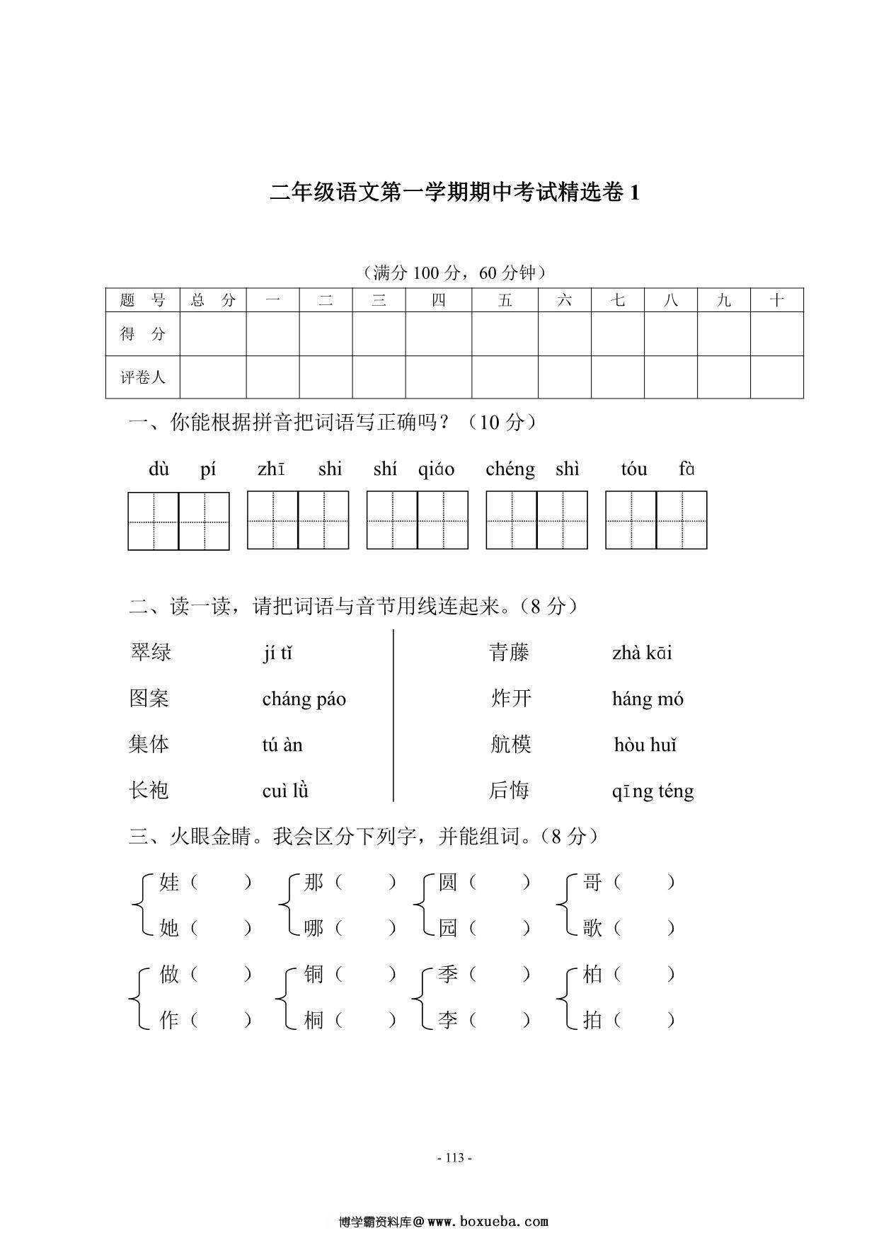 图片[3]-二年级语文上册期中知识点梳理+测试卷，20页PDF电子版-淘学学资料库
