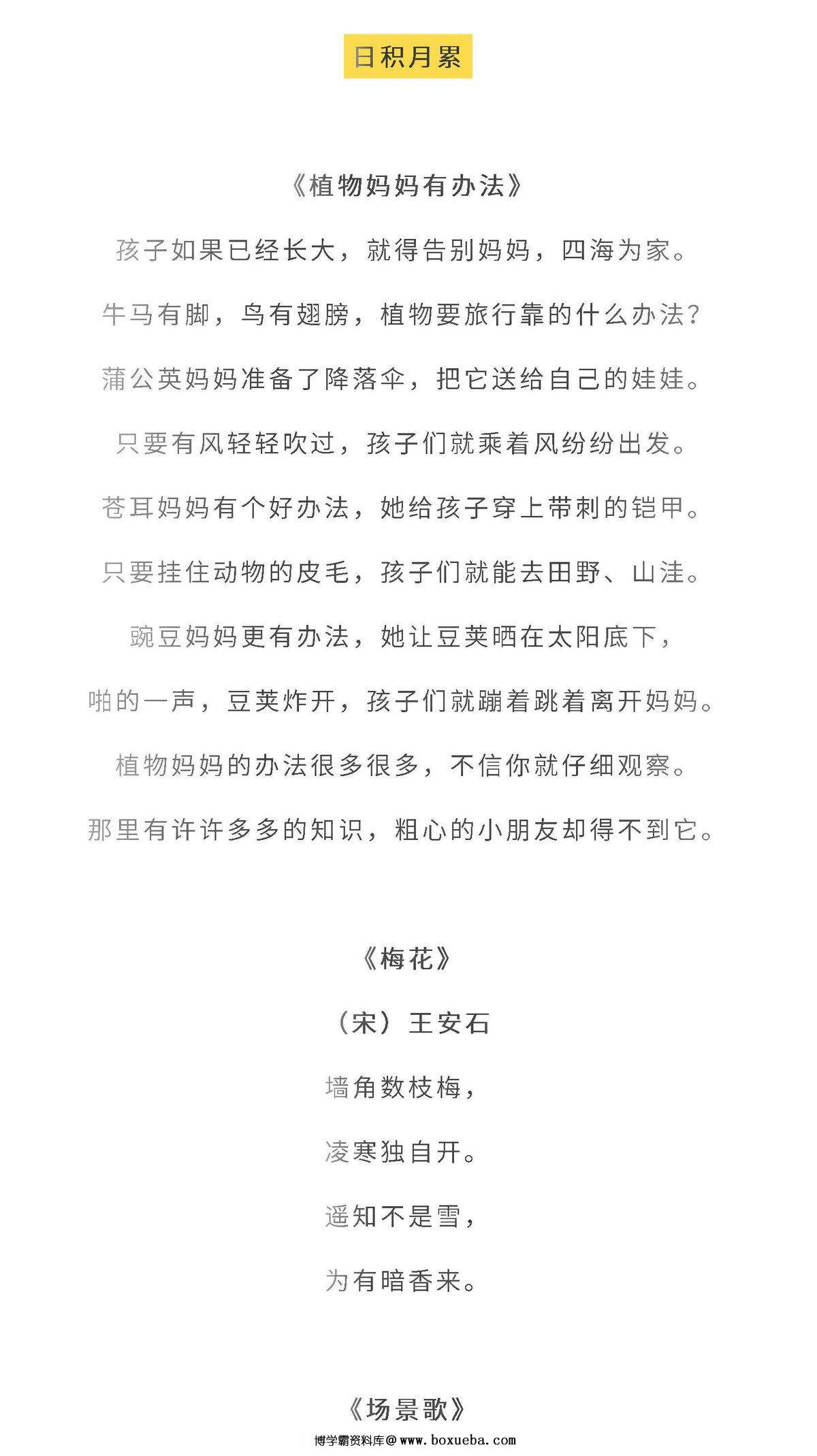 二年级语文上册全本日积月累+背诵表格，8页PDF可打印-博学霸资料网
