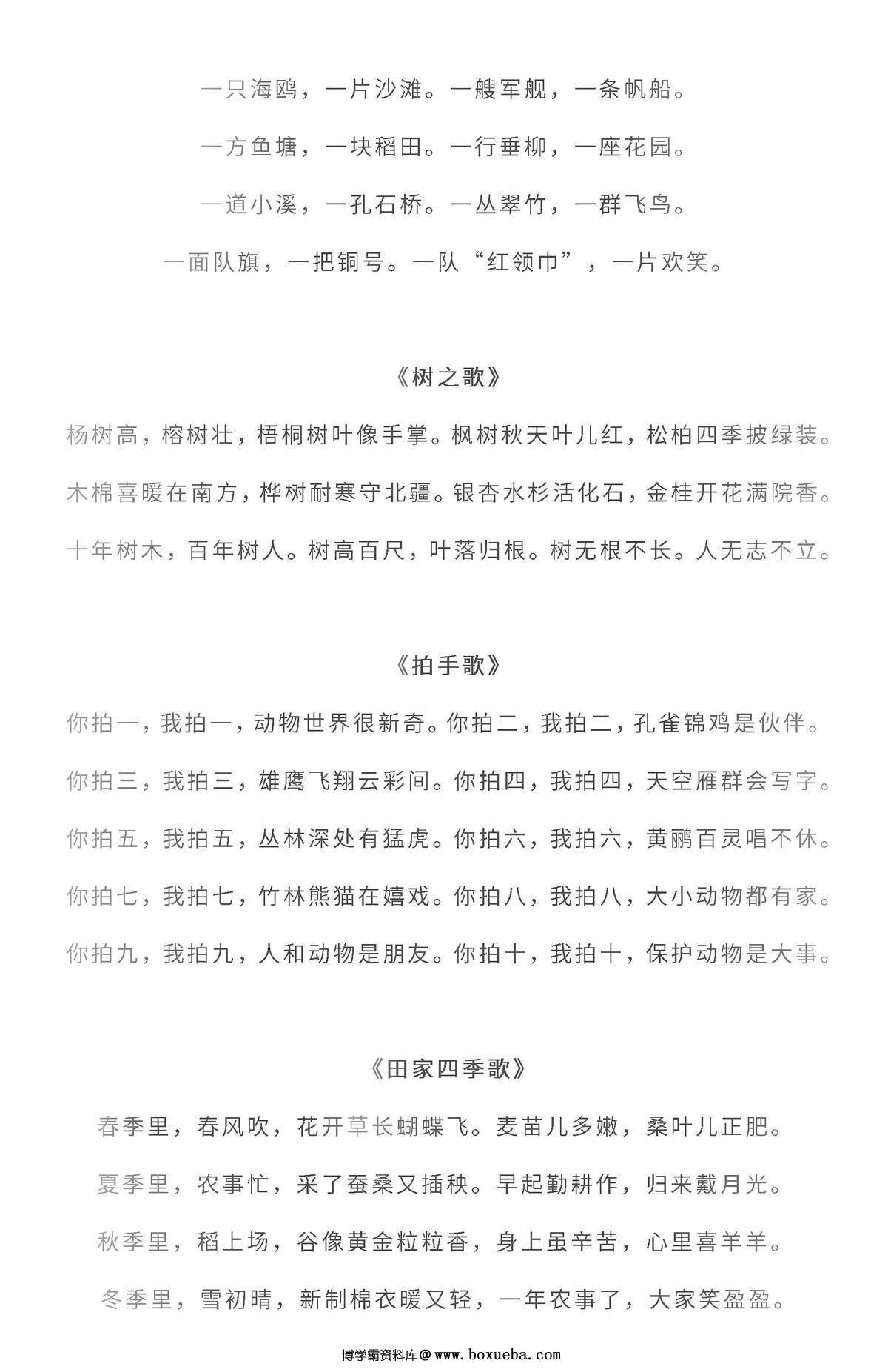 图片[2]-二年级语文上册全本日积月累+背诵表格，8页PDF可打印-淘学学资料库