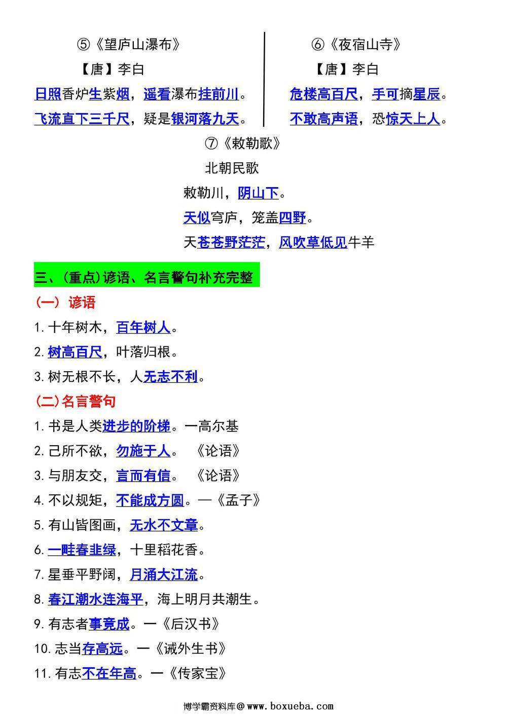 图片[2]-二年级上册语文必考重点默写期末特训，7页PDF电子版-淘学学资料库