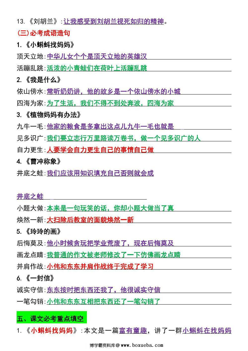 图片[3]-二年级上册语文必考重点默写期末特训，7页PDF电子版-淘学学资料库