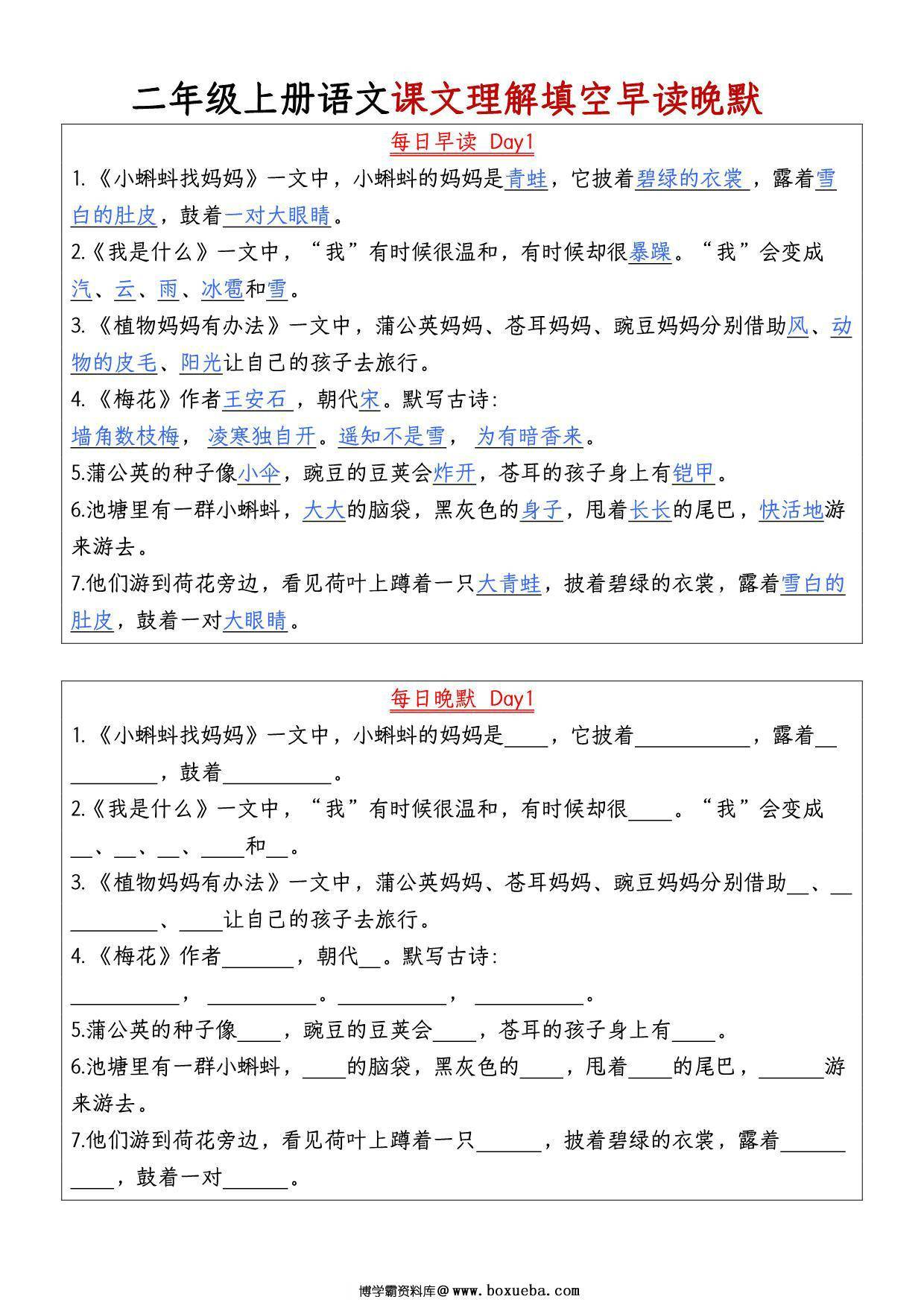二年级上册语文课文理解填空早读晚默，13页PDF电子版-博学霸资料网