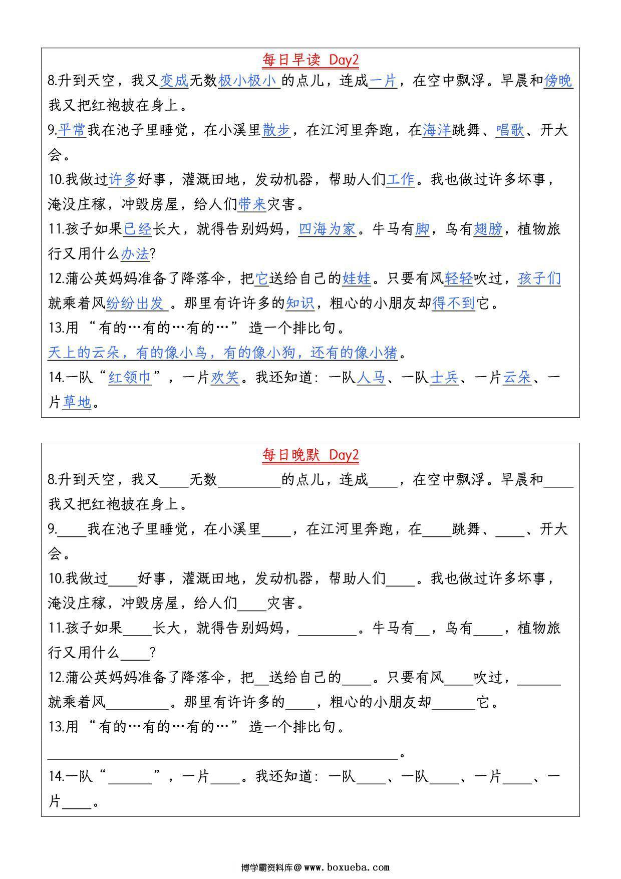 图片[2]-二年级上册语文课文理解填空早读晚默，13页PDF电子版-淘学学资料库