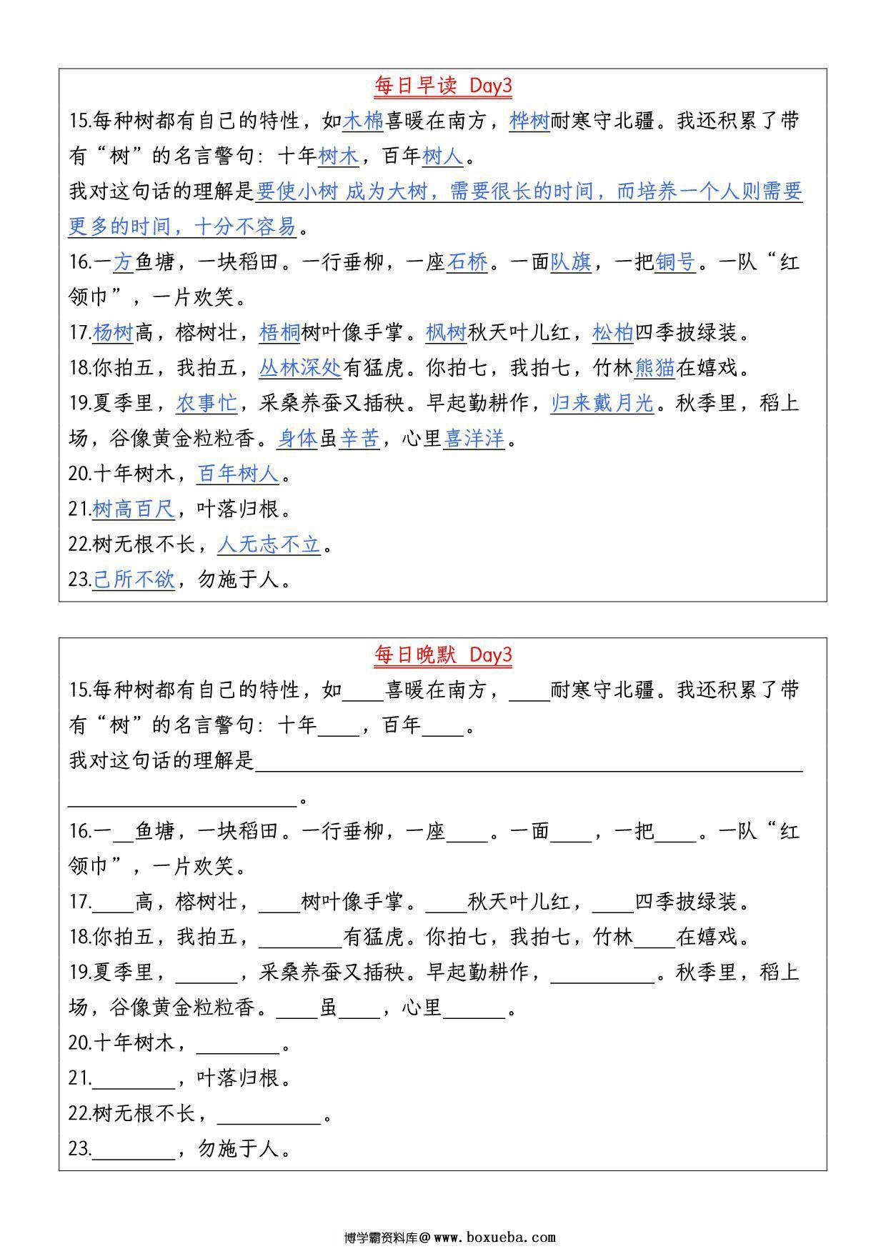 图片[3]-二年级上册语文课文理解填空早读晚默，13页PDF电子版-淘学学资料库