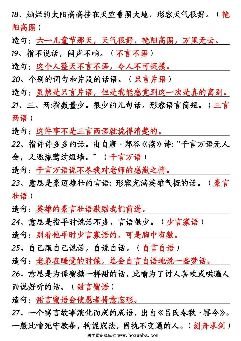 图片[2]-二年级上册语文必背词语积累《根据意思写成语》，8页PDF电子版-淘学学资料库