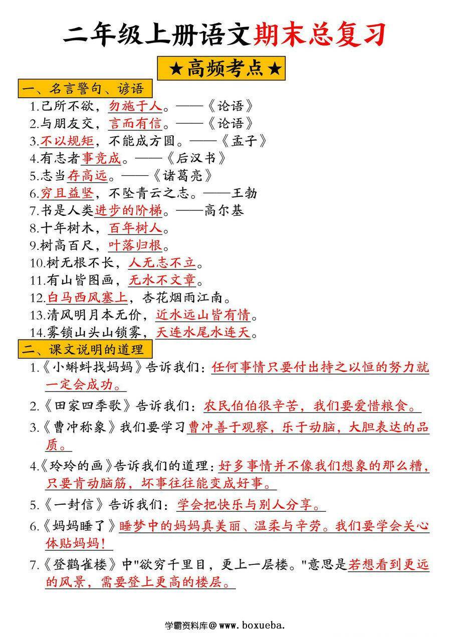 二年级上册语文期末总复习高频考点，46页PDF可打印-博学霸资料网