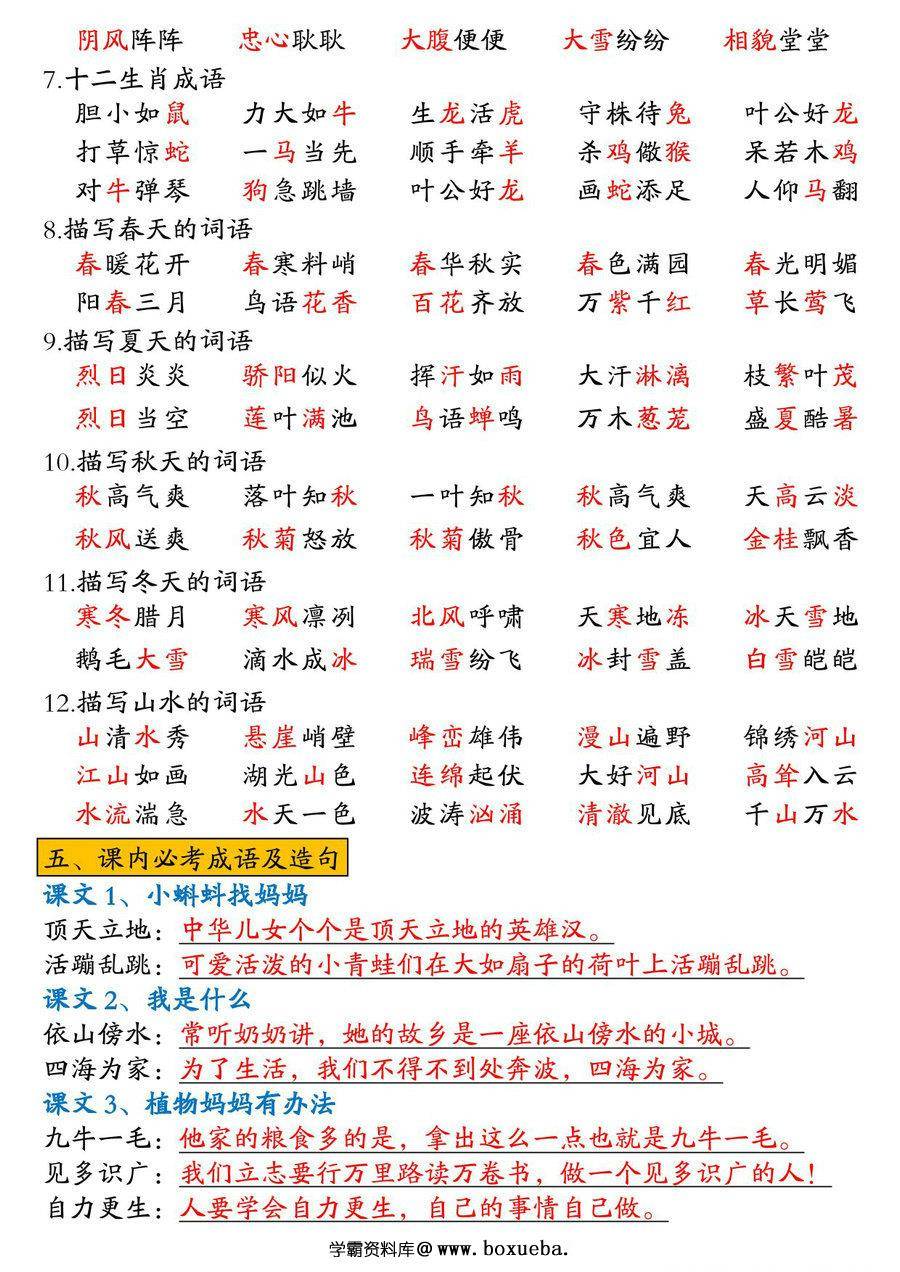 图片[2]-二年级上册语文期末总复习高频考点，46页PDF可打印-淘学学资料库