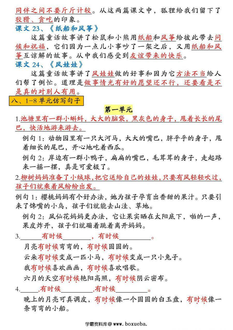 图片[3]-二年级上册语文期末总复习高频考点，46页PDF可打印-淘学学资料库
