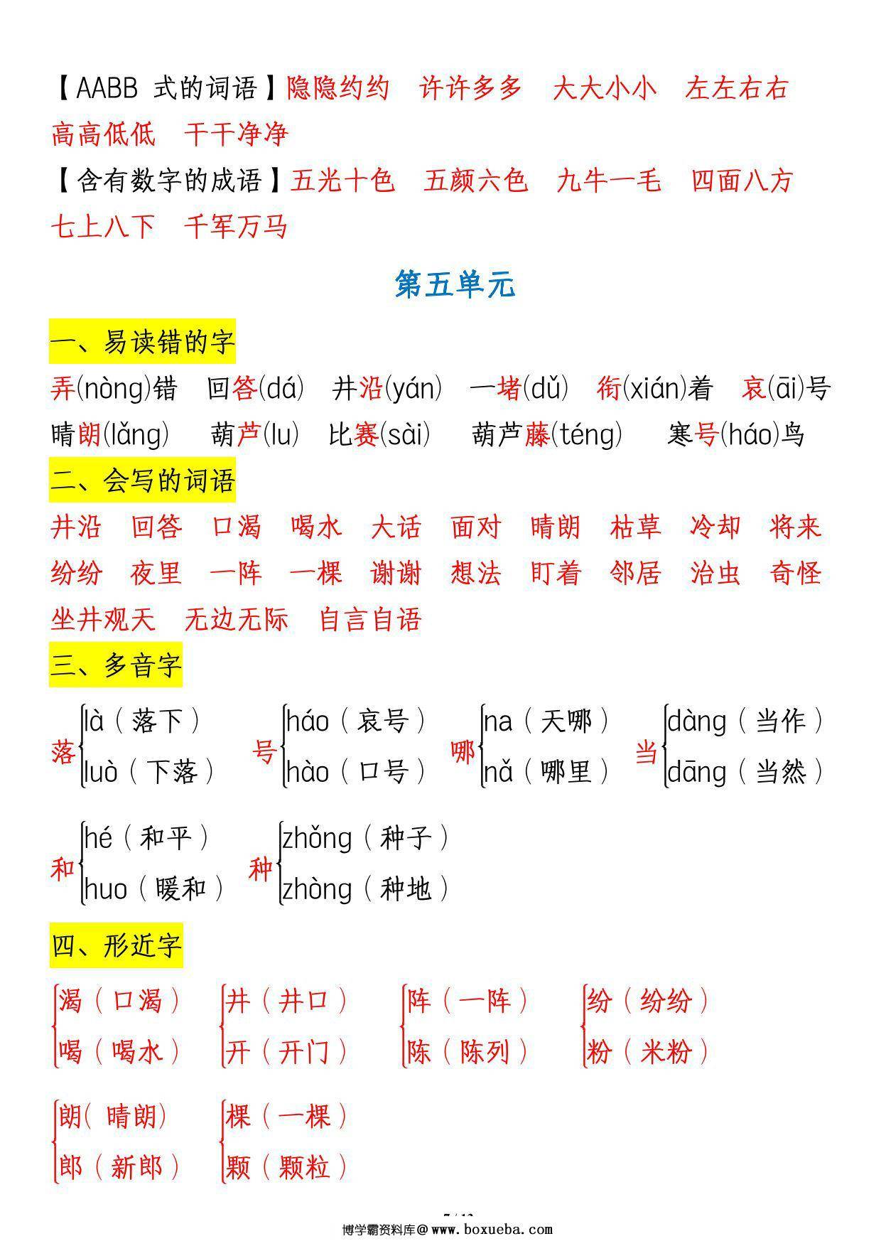 图片[2]-二年级语文上册1-8单元重点知识汇总，13页PDF可打印-淘学学资料库