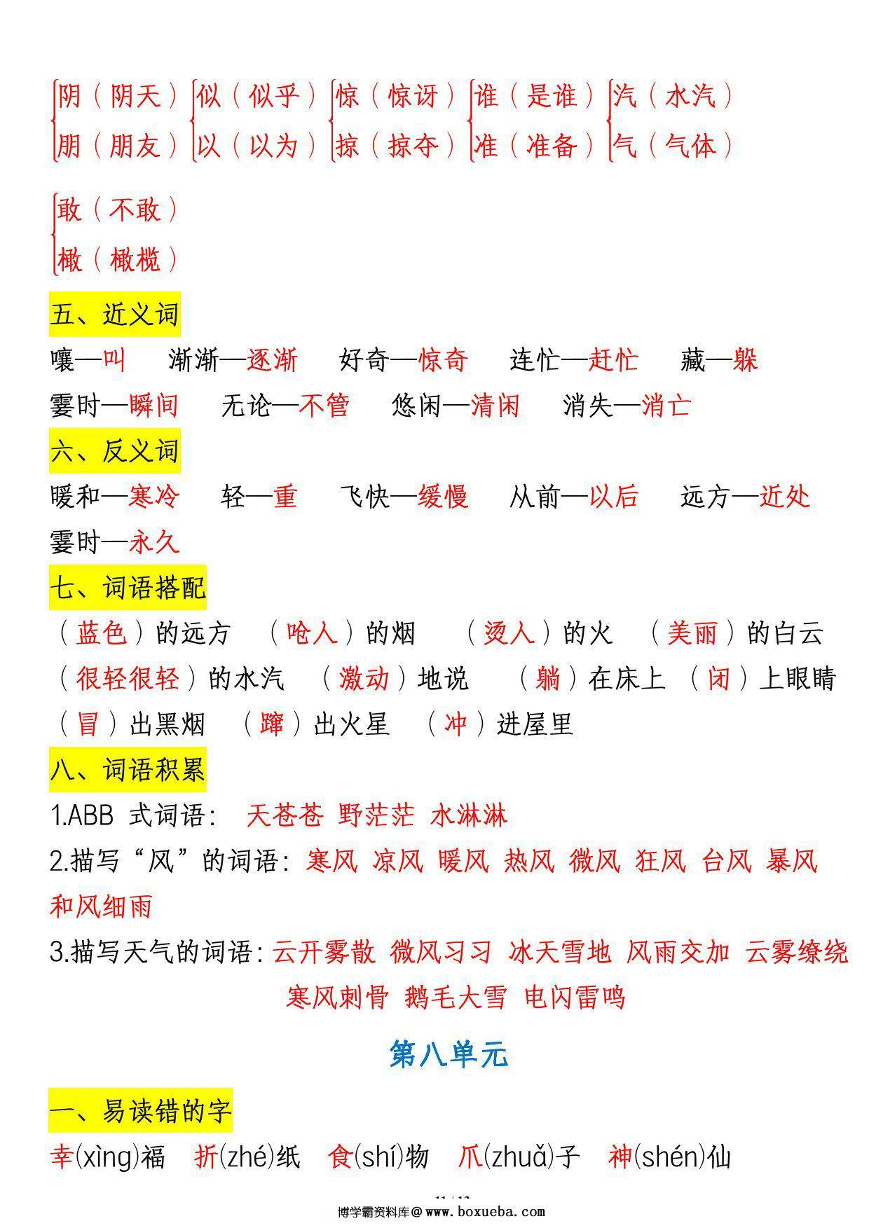 图片[3]-二年级语文上册1-8单元重点知识汇总，13页PDF可打印-淘学学资料库
