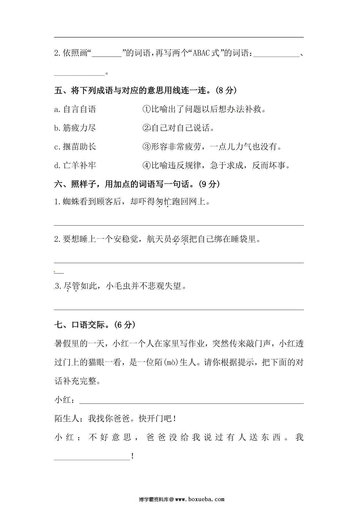 图片[2]-二年级上册语文开学测试卷检测卷（含答案），6页PDF可打印-淘学学资料库