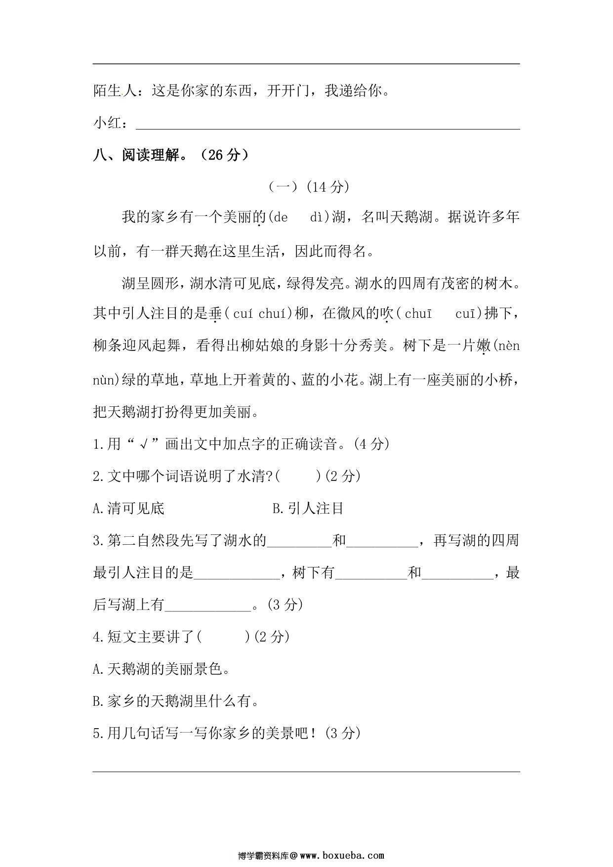 图片[3]-二年级上册语文开学测试卷检测卷（含答案），6页PDF可打印-淘学学资料库