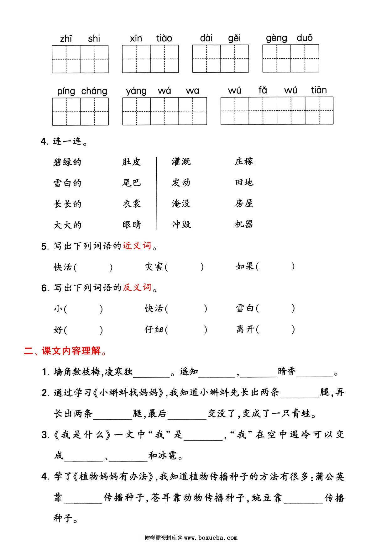图片[4]-二年级上册语文1-4单元要点背记卡，附配套拔高习题，20页PDF电子版-淘学学资料库