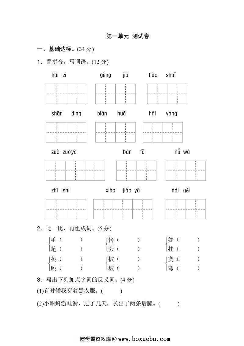 二年级语文上册单元测试卷及答案（合集）-博学霸资料网