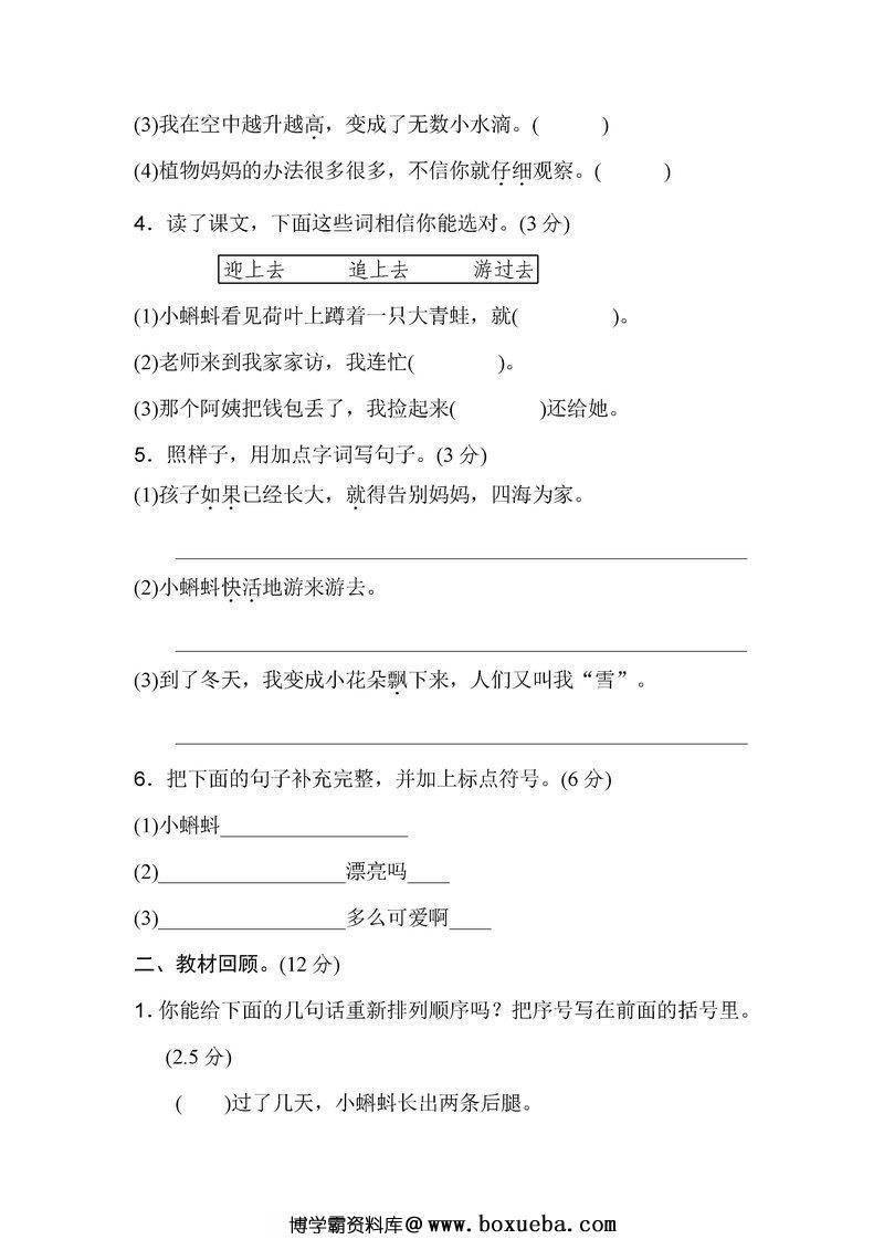 图片[2]-二年级语文上册单元测试卷及答案（合集）-淘学学资料库