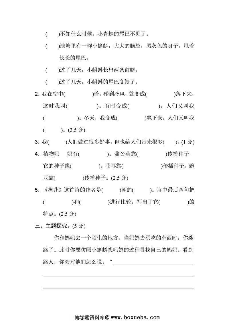图片[3]-二年级语文上册单元测试卷及答案（合集）-淘学学资料库