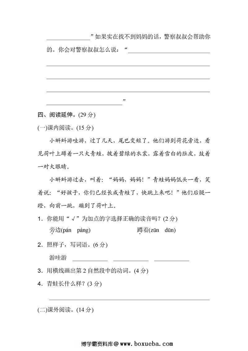 图片[4]-二年级语文上册单元测试卷及答案（合集）-淘学学资料库