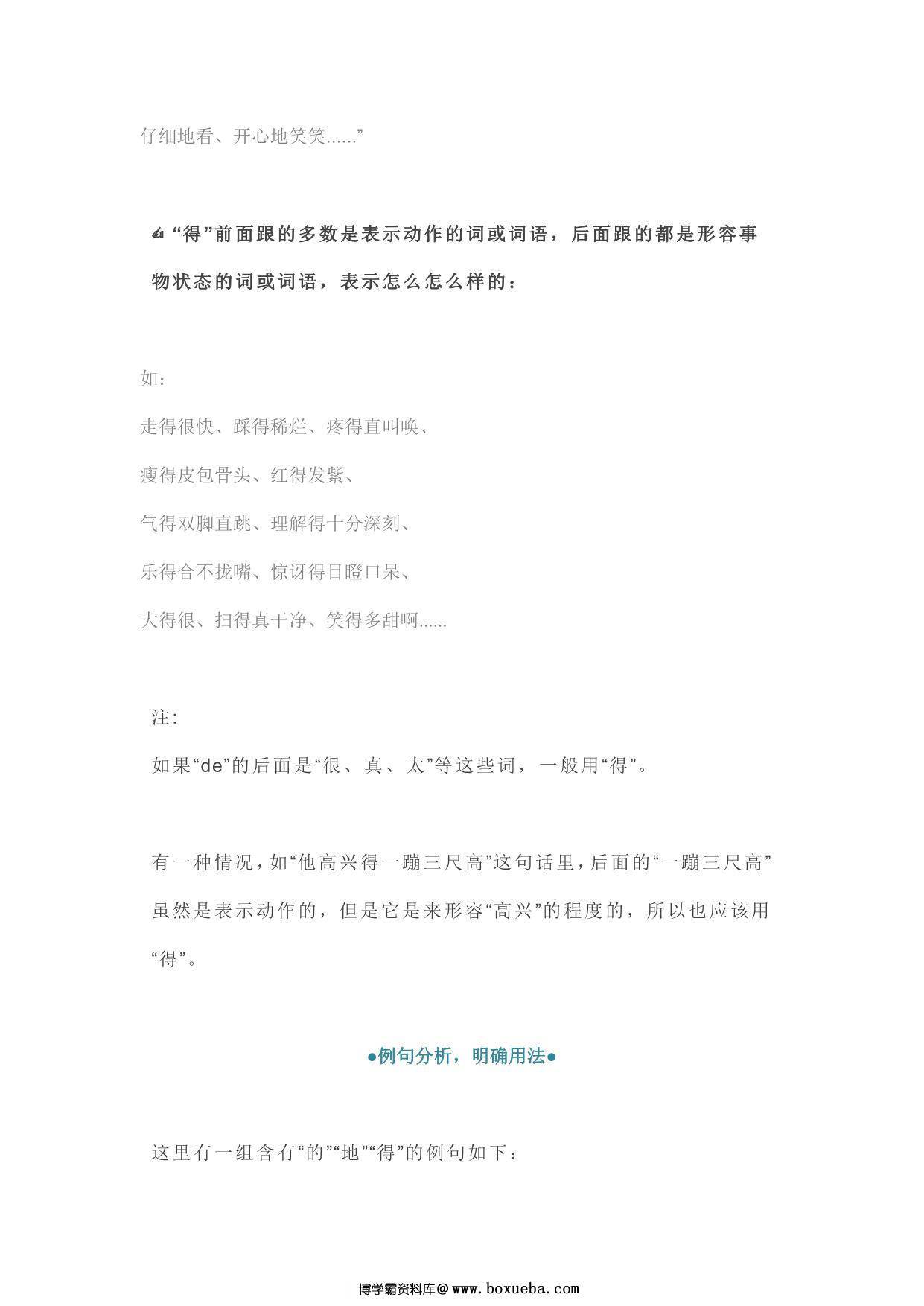 图片[2]-“的、地、得”区分技巧+练习题答案 18页PDF-淘学学资料库