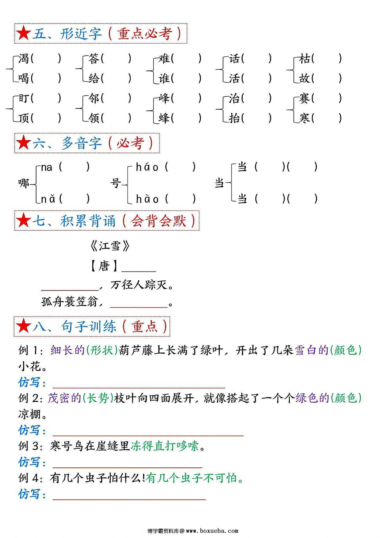 图片[3]-二年级上册语文第五单元考点总结8个必背知识点（含空白版），4页PDF电子版-淘学学资料库
