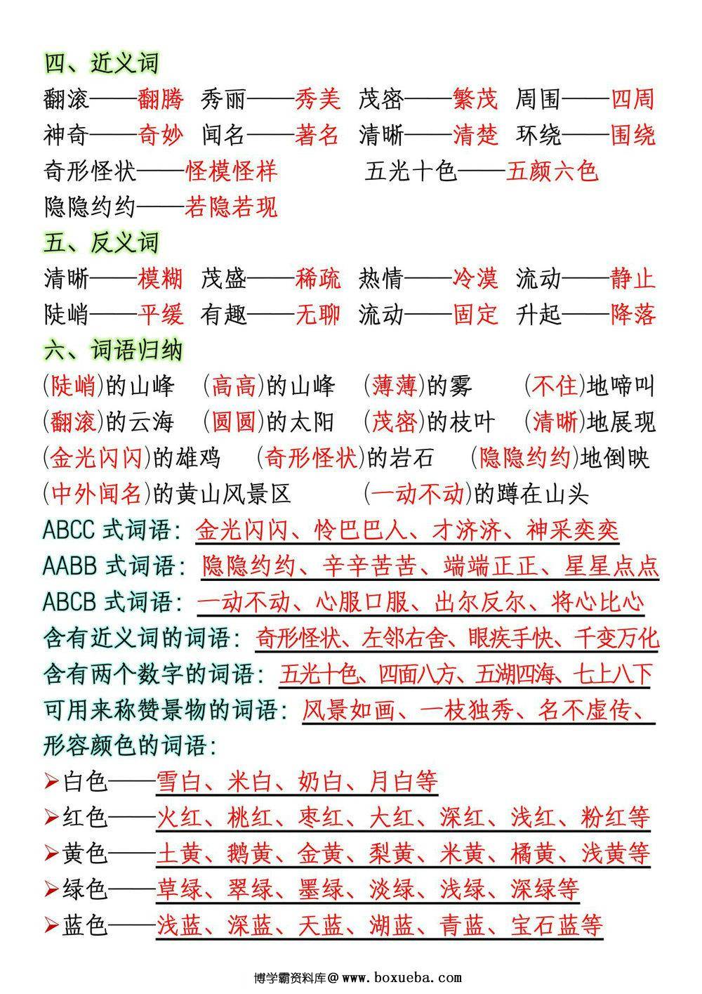 图片[2]-二年级上册语文第四单元重点必背八大考点，3页PDF可打印-淘学学资料库