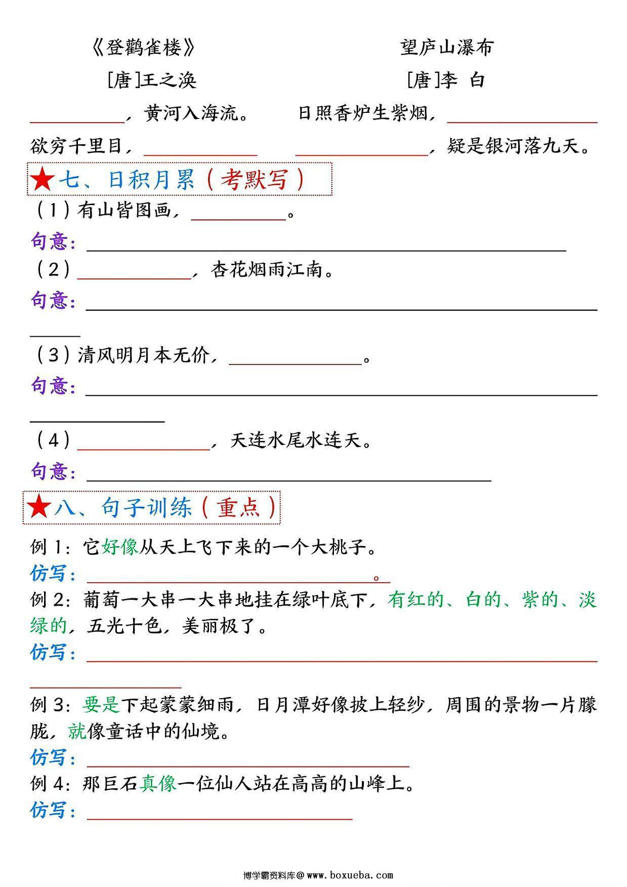 图片[3]-二年级上册语文第四单元考点总结8个必背知识点（含空白版），4页PDF可打印-淘学学资料库