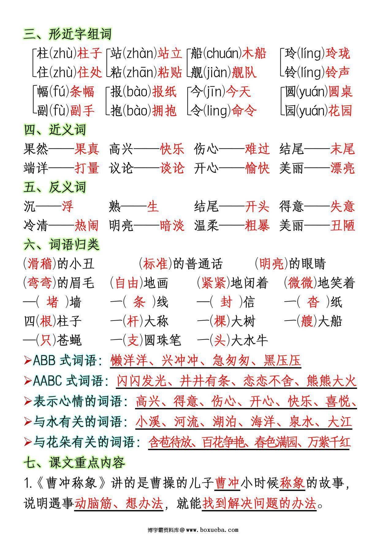图片[2]-二年级上册语文第三单元重点必背九大考点，3页PDF电子版-淘学学资料库