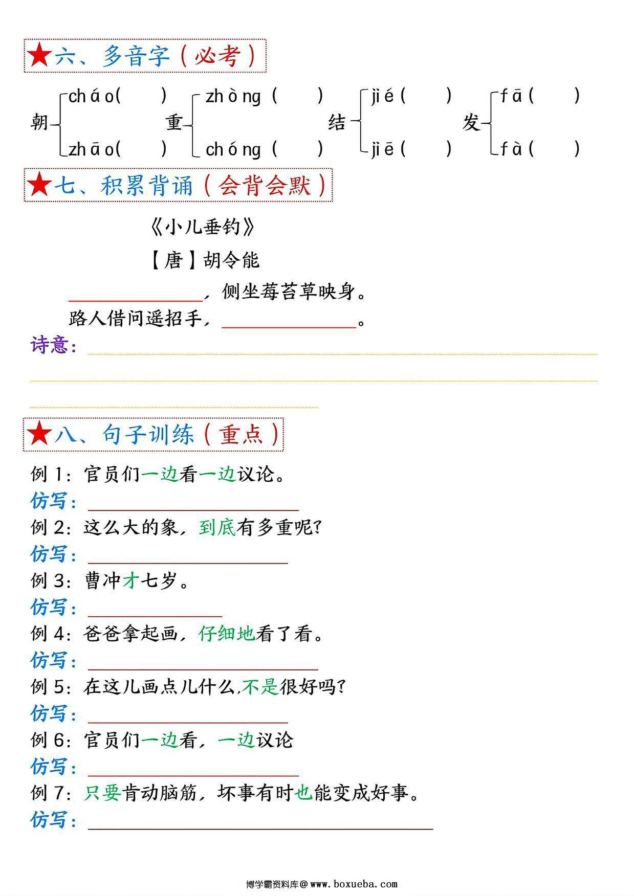 图片[3]-二年级上册语文第三单元考点总结8个必背知识点（含空白版），4页PDF电子版-淘学学资料库