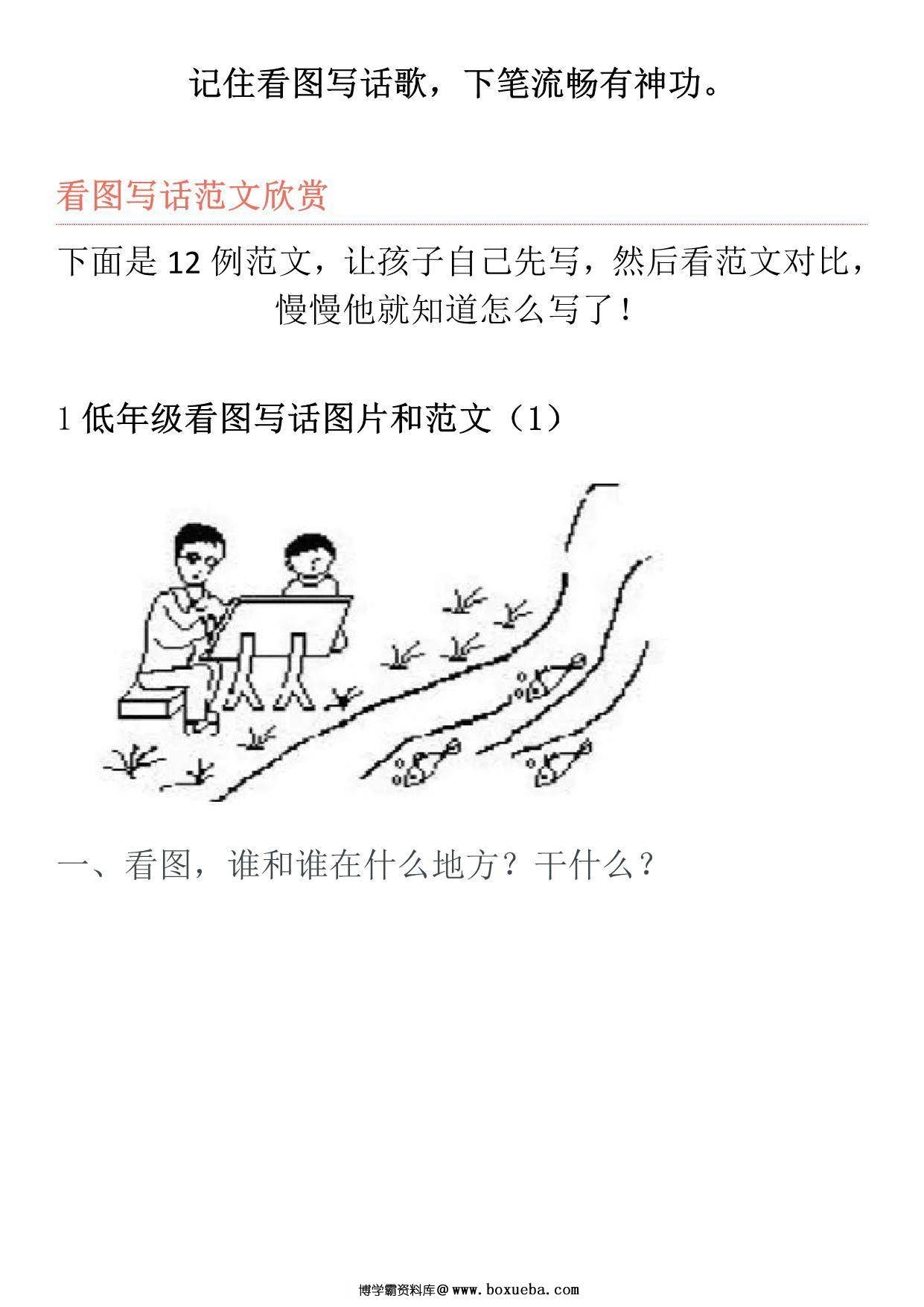 图片[2]-一年级看图写话练习题+看图写话口诀，16页PDF可打印-淘学学资料库