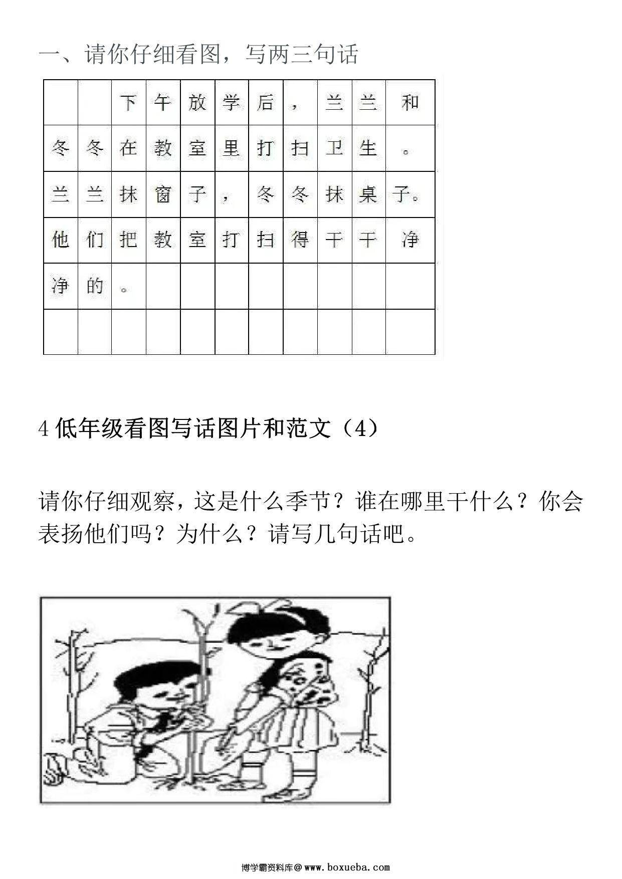 图片[3]-一年级看图写话练习题+看图写话口诀，16页PDF可打印-淘学学资料库