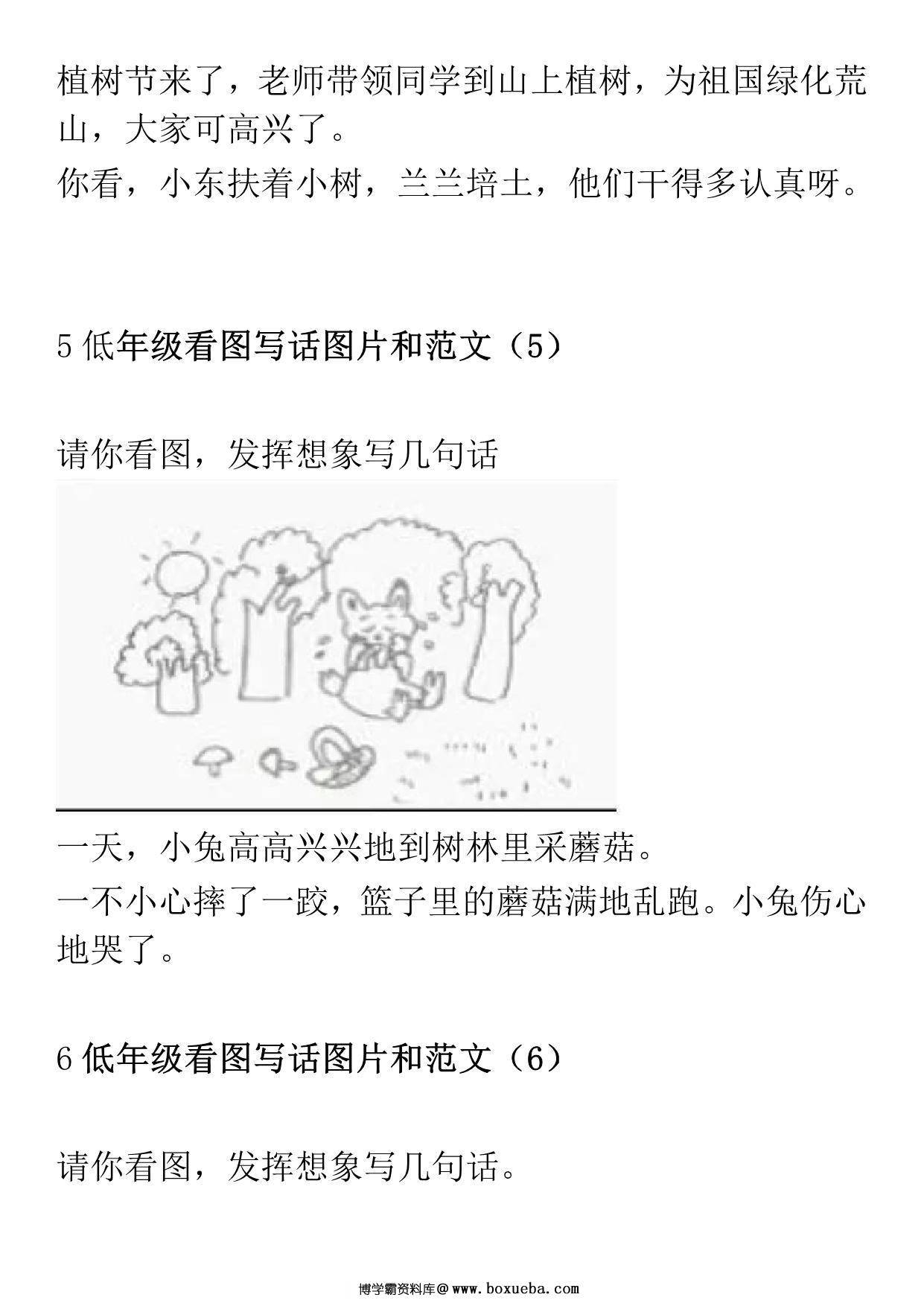 图片[4]-一年级看图写话练习题+看图写话口诀，16页PDF可打印-淘学学资料库