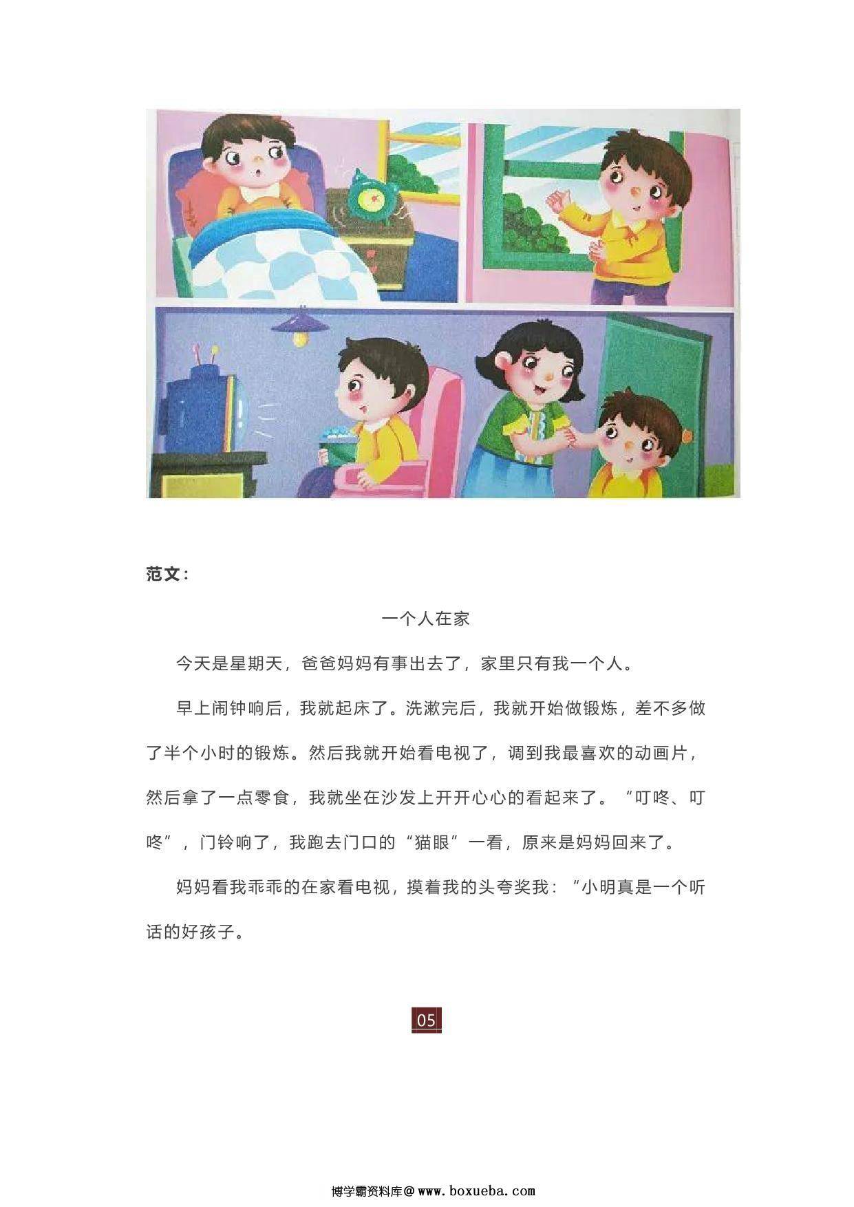 一二年级看图写话满分范文精选50篇，pdf电子版-博学霸资料网