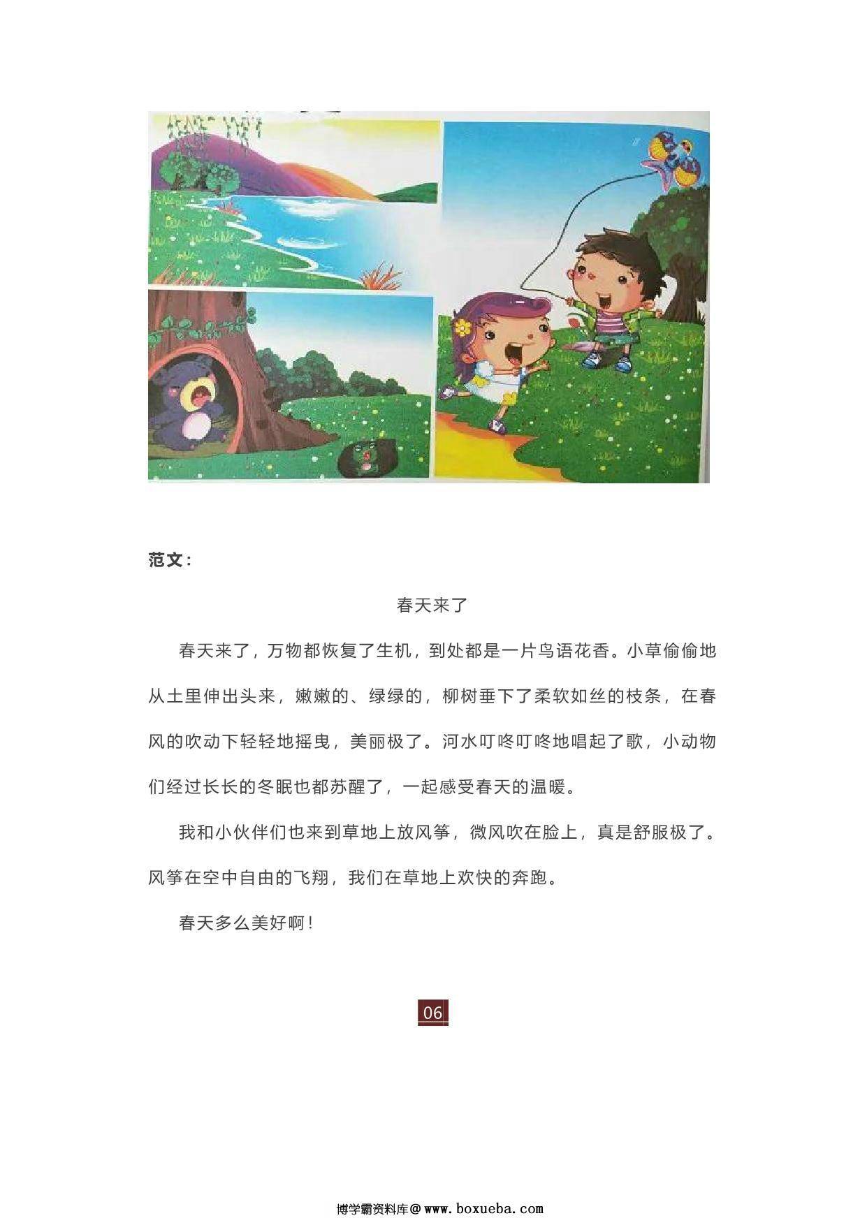 图片[2]-一二年级看图写话满分范文精选50篇，pdf电子版-淘学学资料库