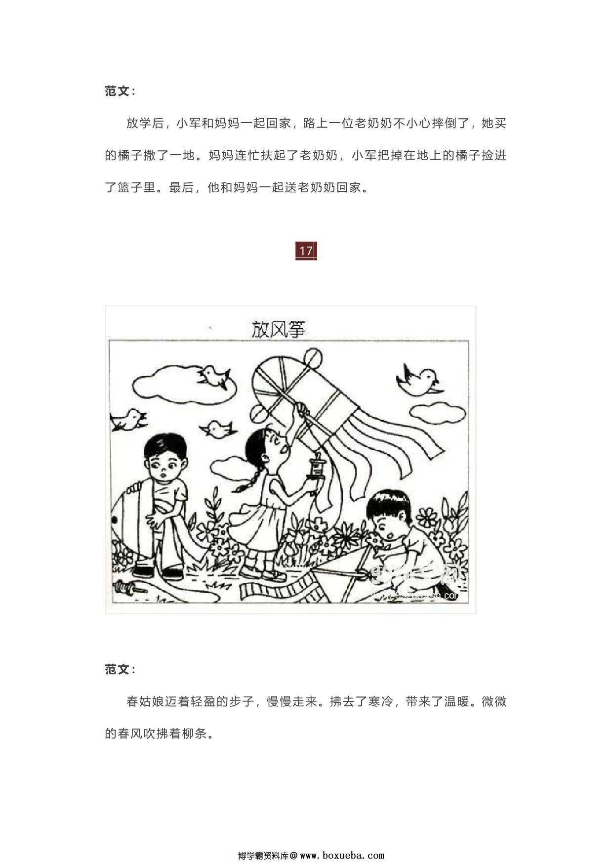 图片[3]-一二年级看图写话满分范文精选50篇，pdf电子版-淘学学资料库