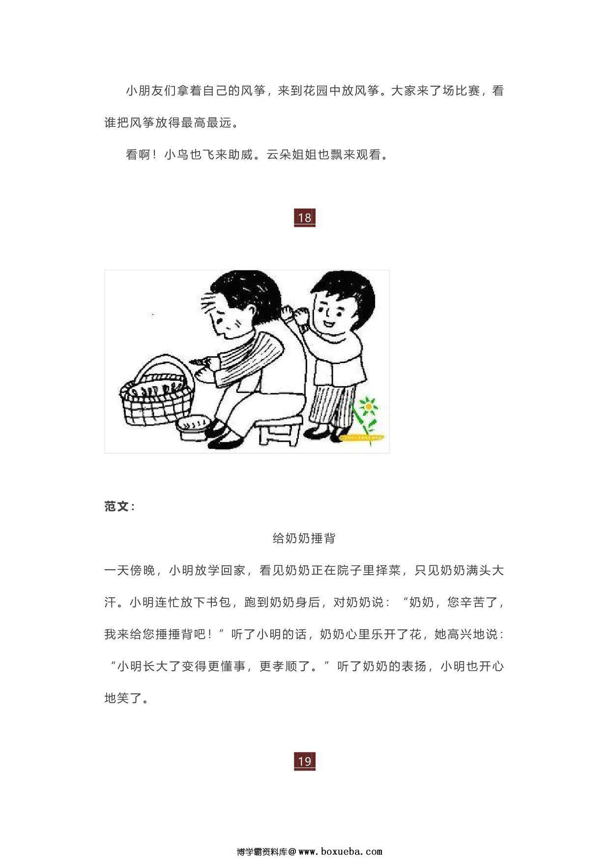 图片[4]-一二年级看图写话满分范文精选50篇，pdf电子版-淘学学资料库