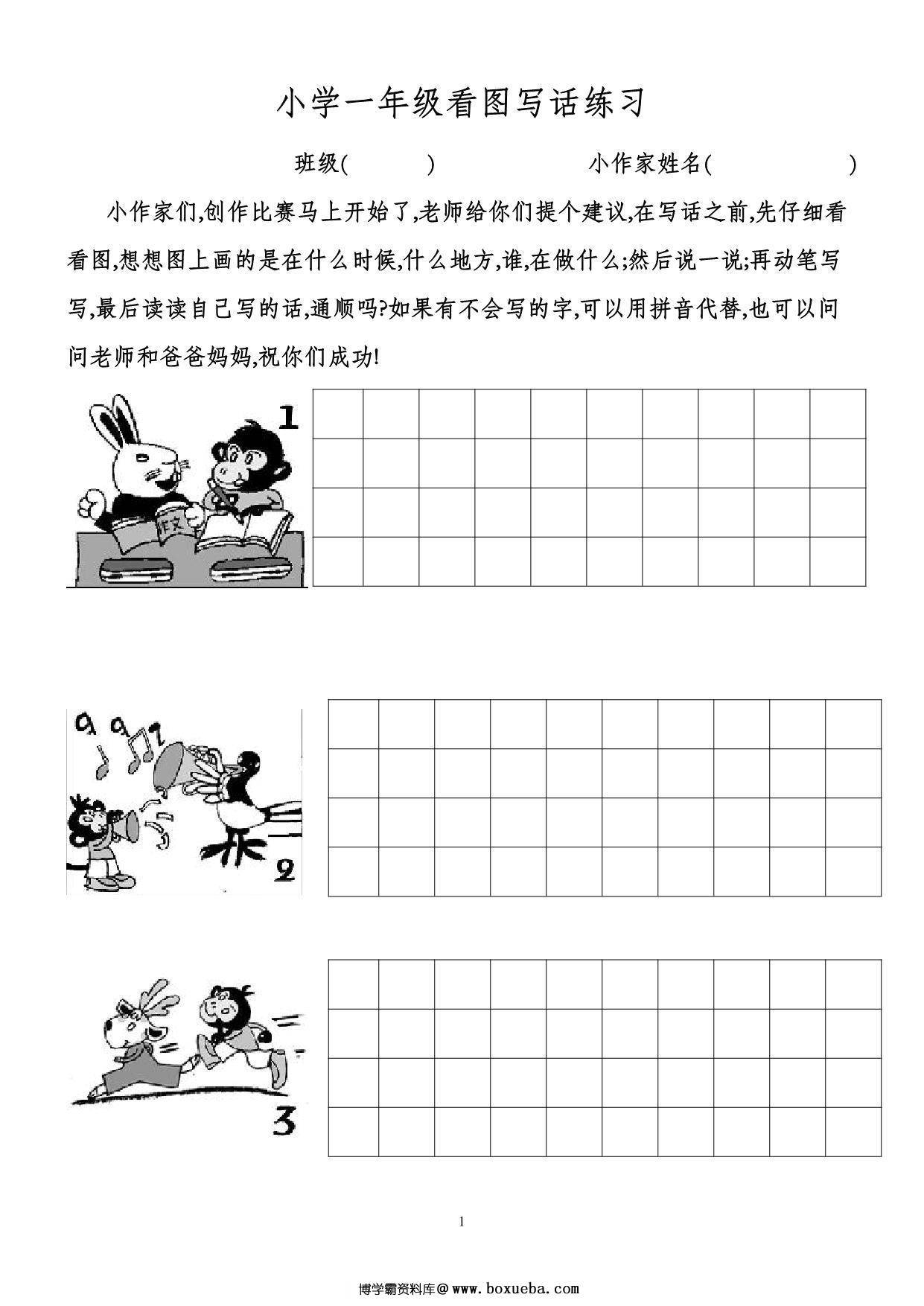 一年级语文下册看图写话练习（15副图） 6页PDF-博学霸资料网