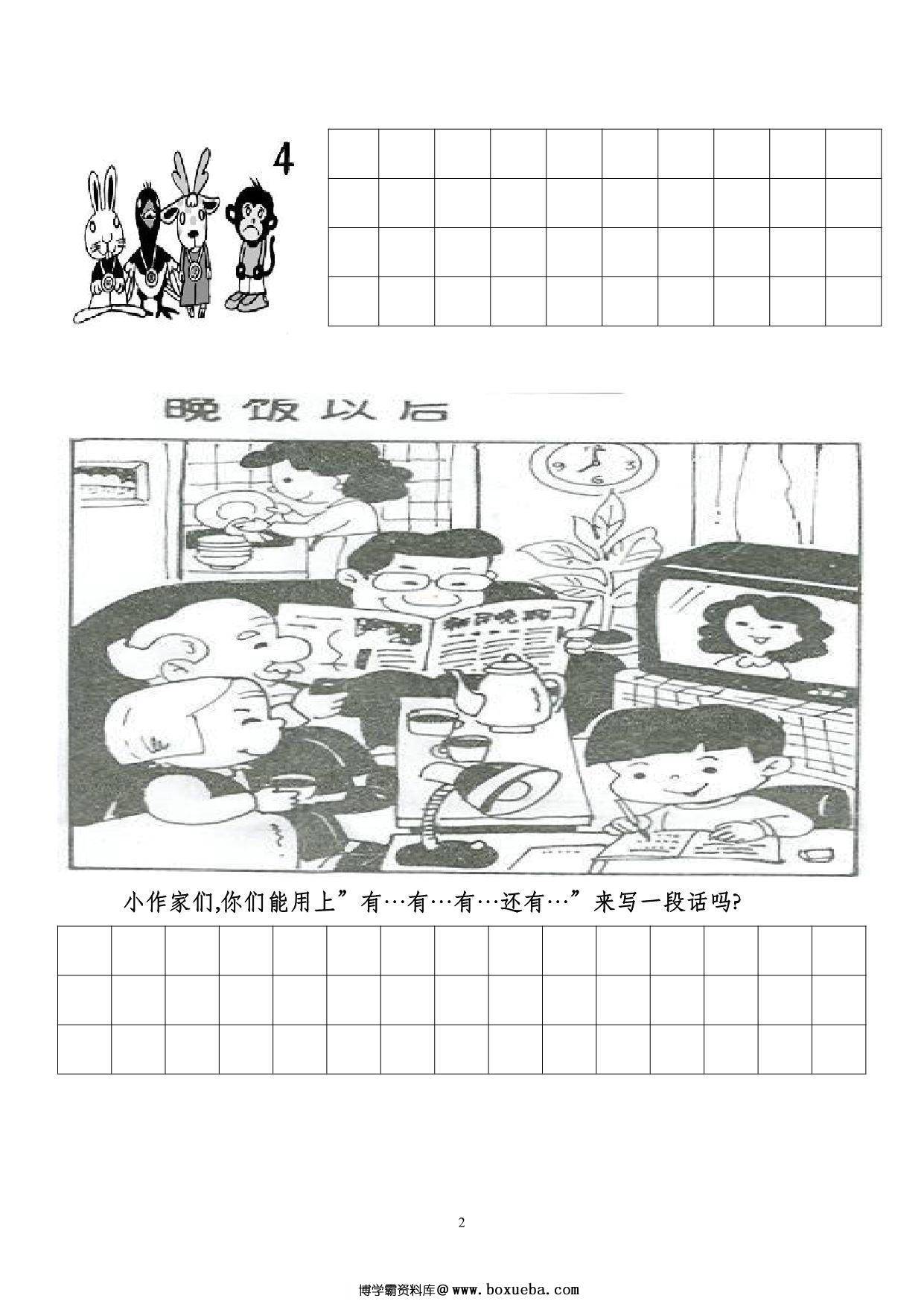 图片[2]-一年级语文下册看图写话练习（15副图） 6页PDF-淘学学资料库