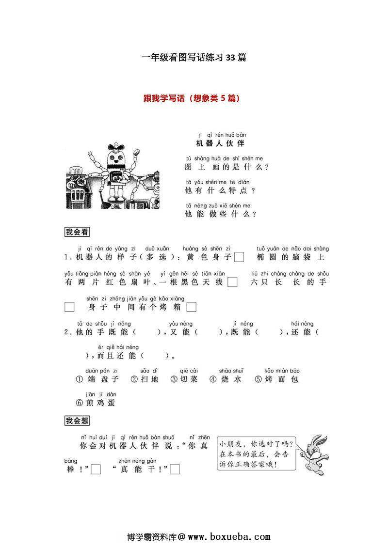 一年级语文下册【看图写话】-博学霸资料网