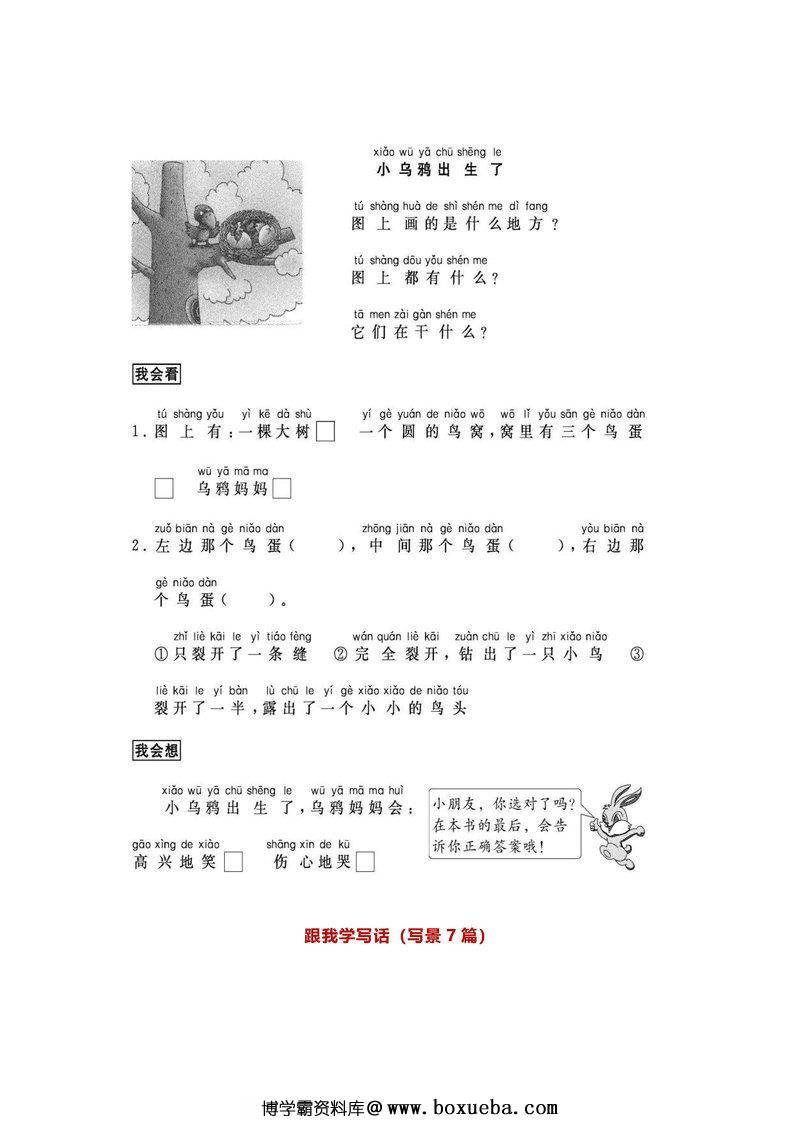 图片[2]-一年级语文下册【看图写话】-淘学学资料库