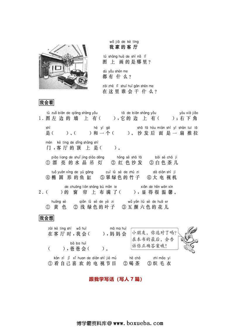 图片[3]-一年级语文下册【看图写话】-淘学学资料库
