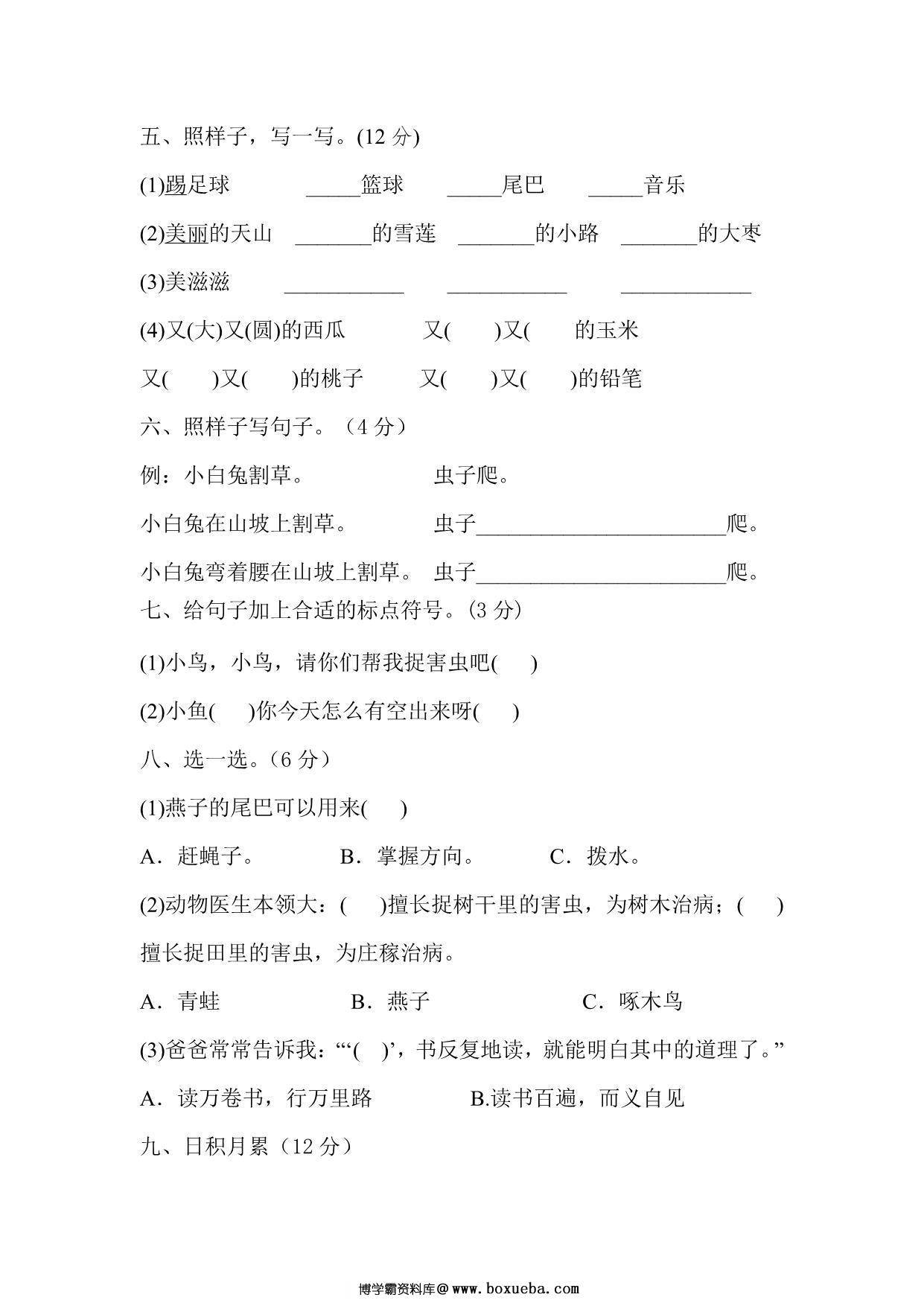 图片[2]-统编版2023年一年级语文下册期末综合测试卷（附答案），6页PDF-淘学学资料库