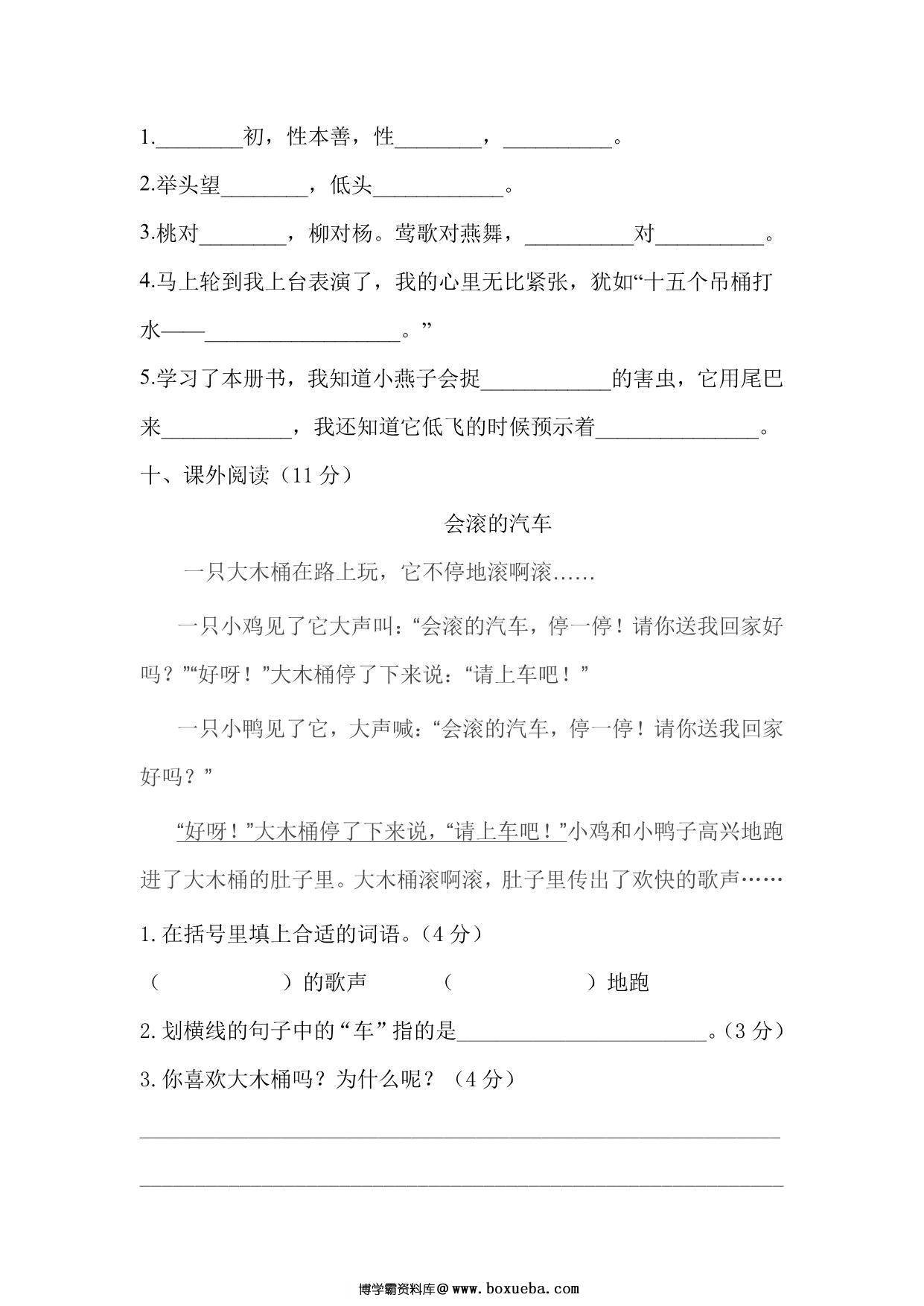 图片[3]-统编版2023年一年级语文下册期末综合测试卷（附答案），6页PDF-淘学学资料库