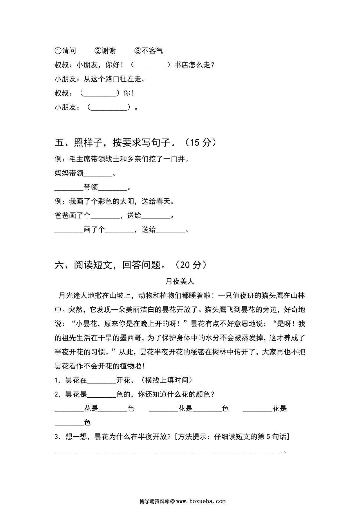图片[2]-2023年人教版一年级语文下册期末考试卷（含答案），4页PDF-淘学学资料库