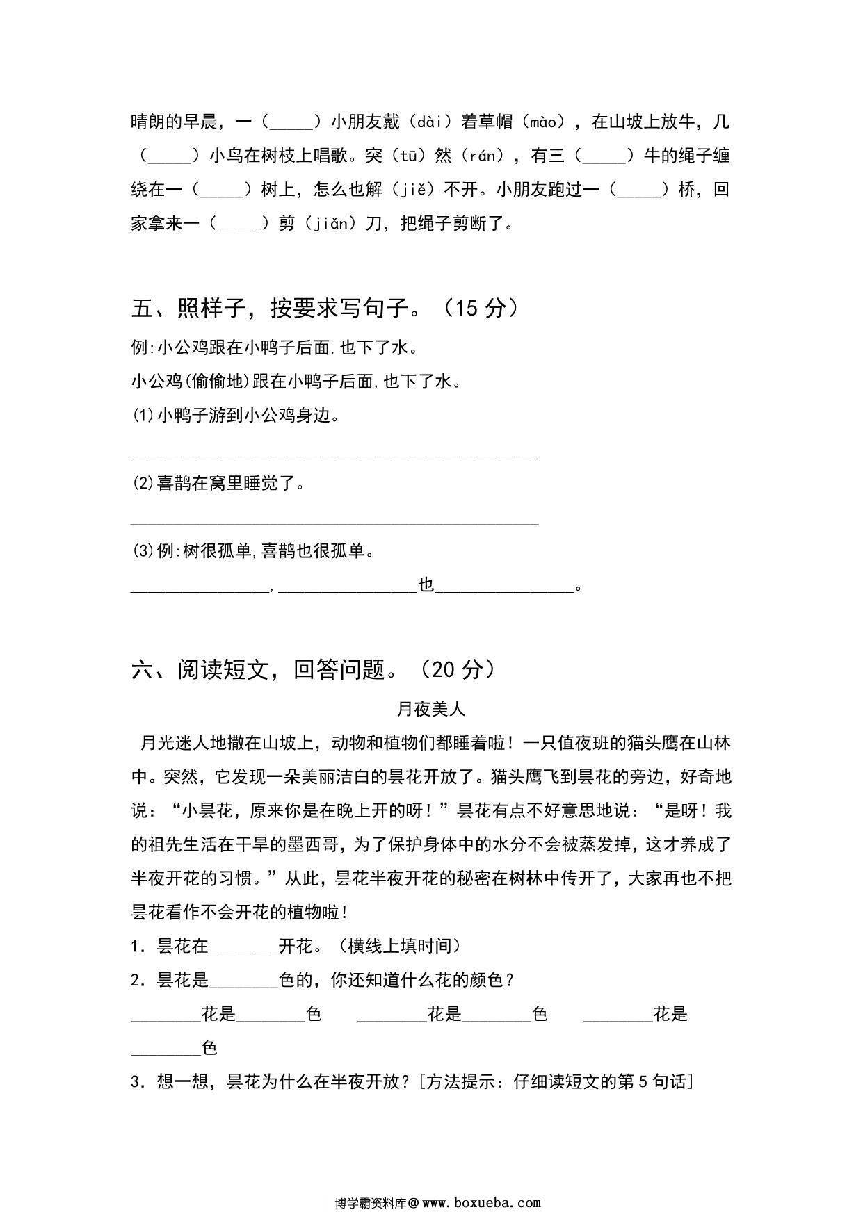 图片[2]-2023年人教版一年级语文下册期末考试卷（新版）含答案，4页PDF电子版-淘学学资料库