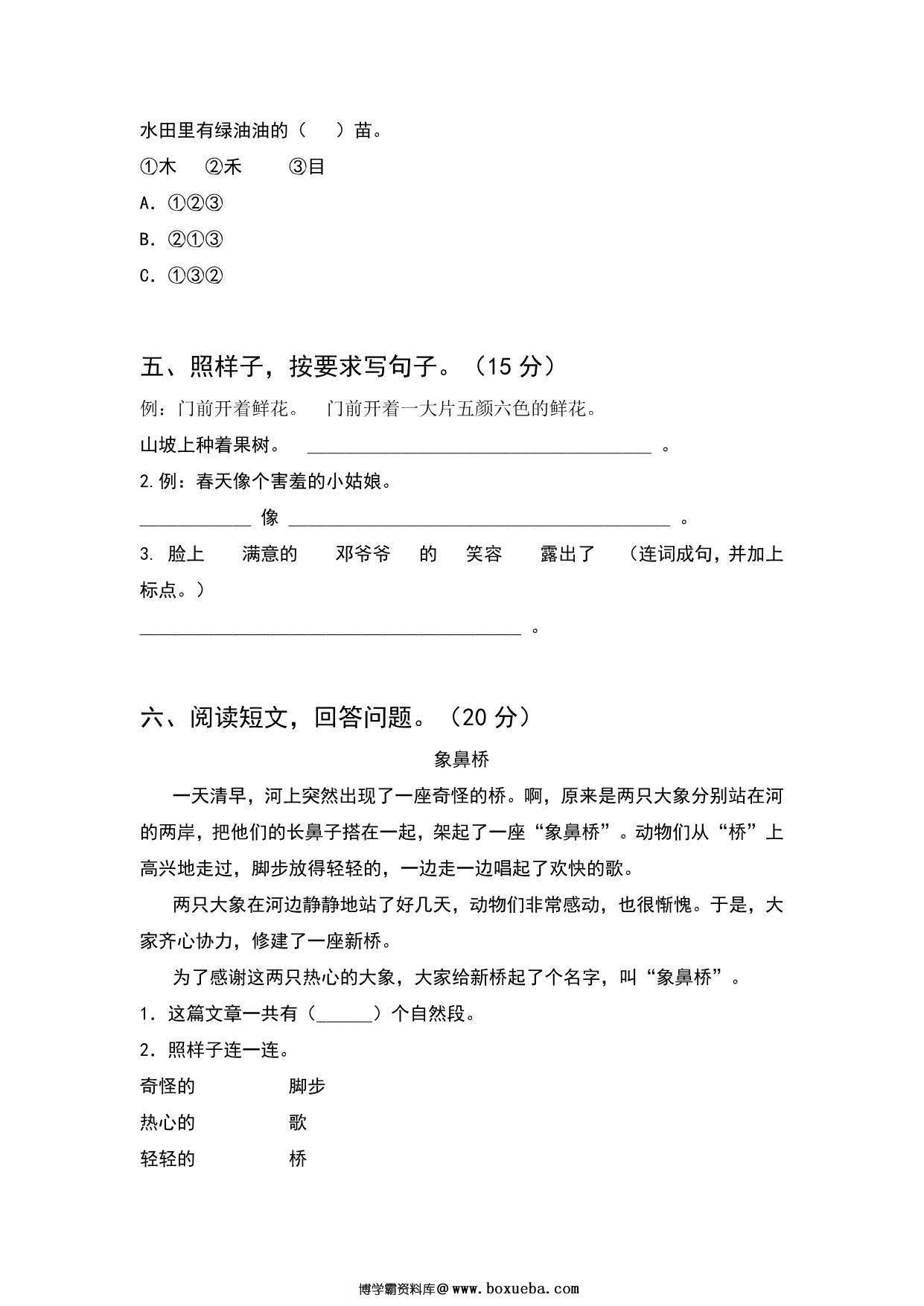 图片[2]-2023年人教版一年级语文下册期末考试卷（必考题）含答案，4页PDF电子版-淘学学资料库