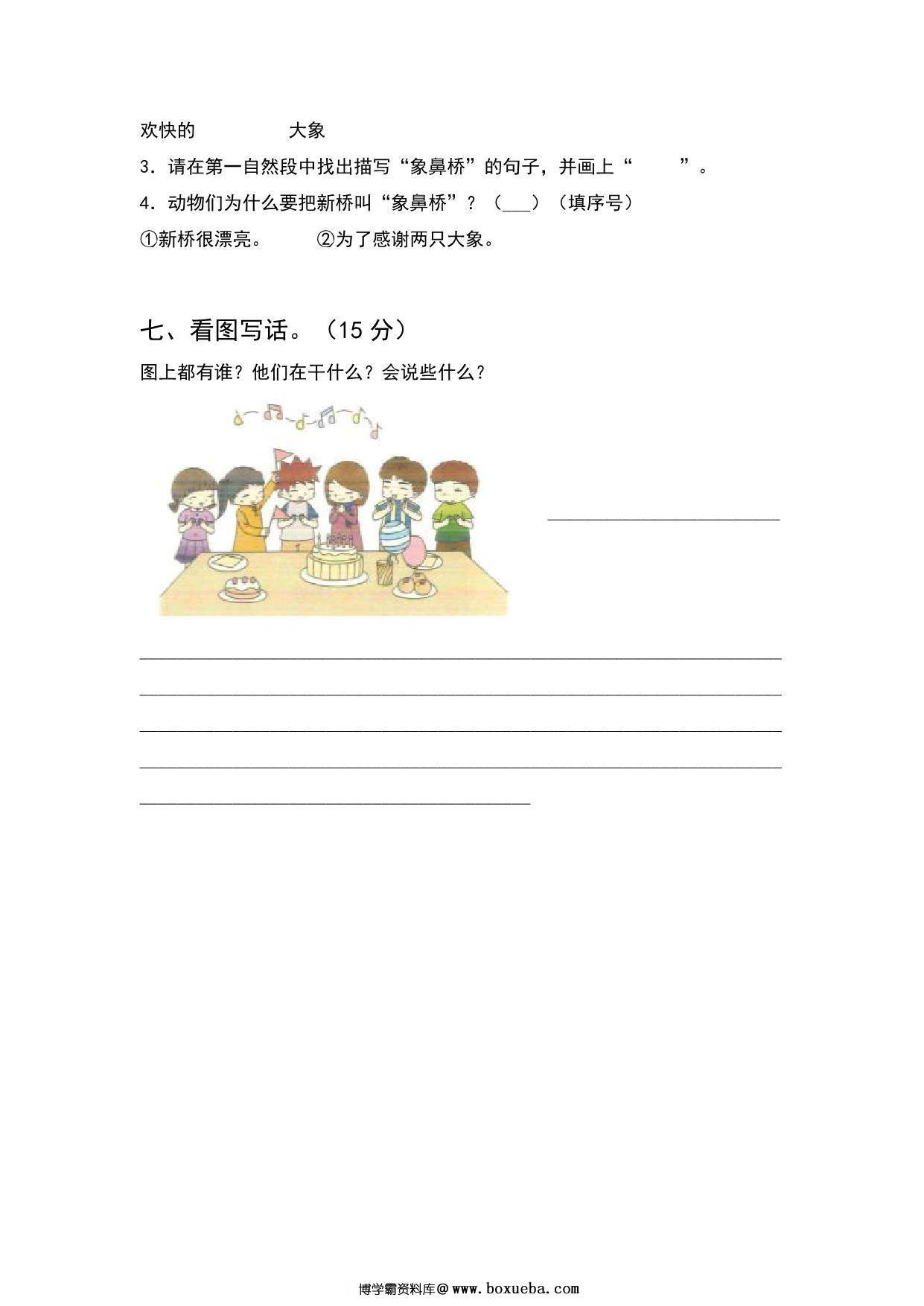 图片[3]-2023年人教版一年级语文下册期末考试卷（必考题）含答案，4页PDF电子版-淘学学资料库