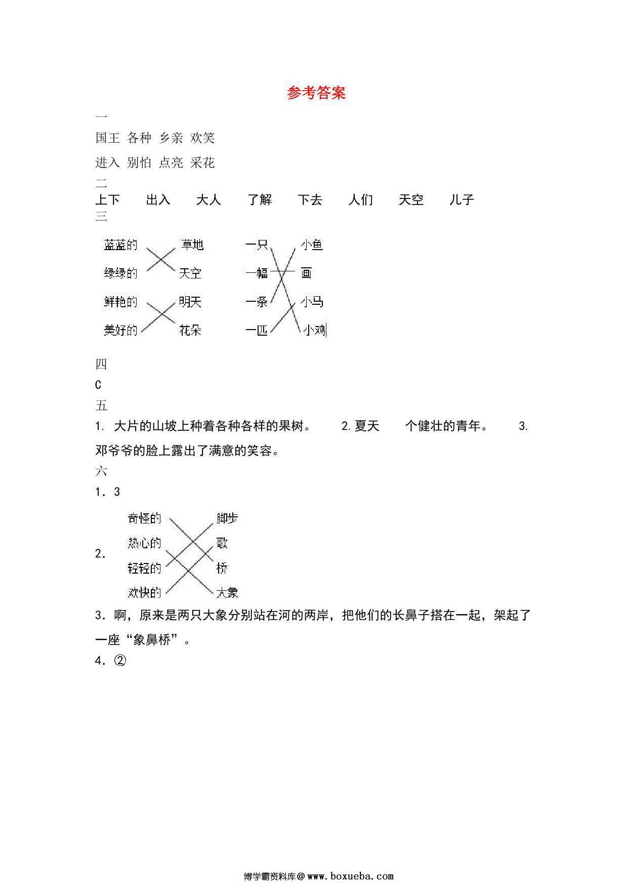 图片[4]-2023年人教版一年级语文下册期末考试卷（必考题）含答案，4页PDF电子版-淘学学资料库